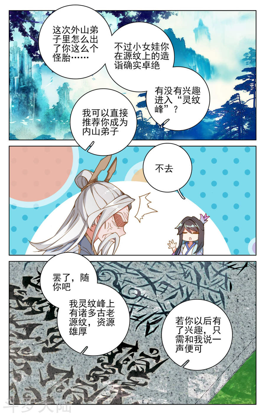 元尊漫画免费在线观看