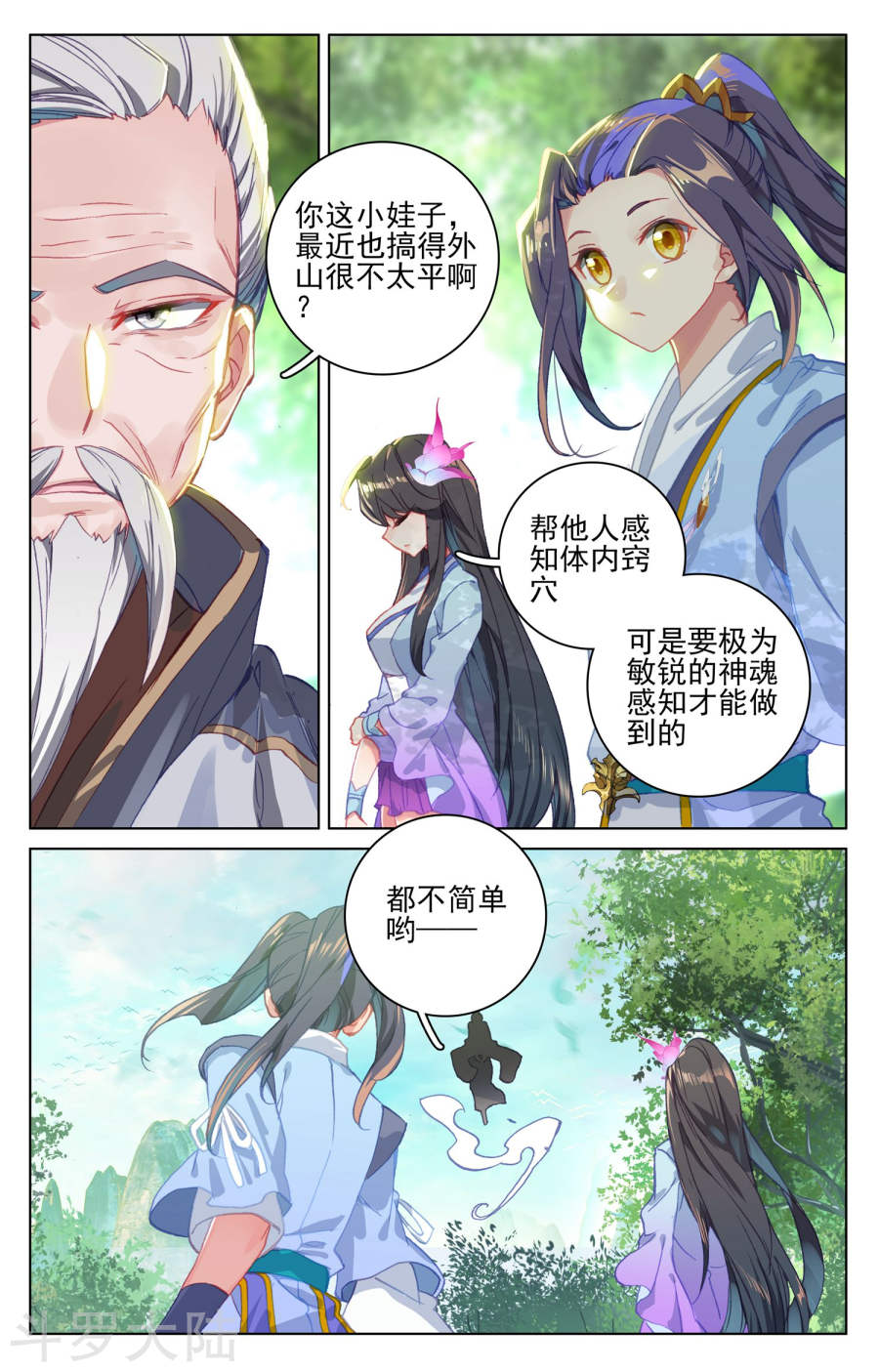 元尊漫画免费在线观看