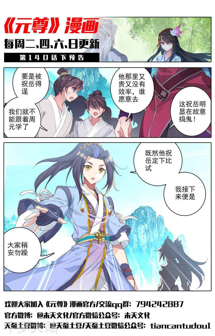 元尊漫画免费在线观看