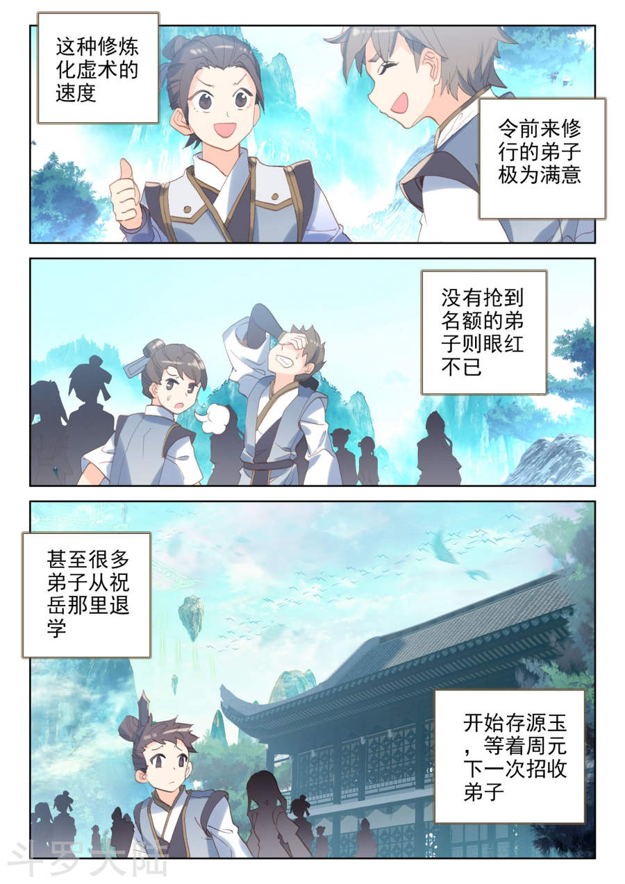 元尊漫画免费在线观看