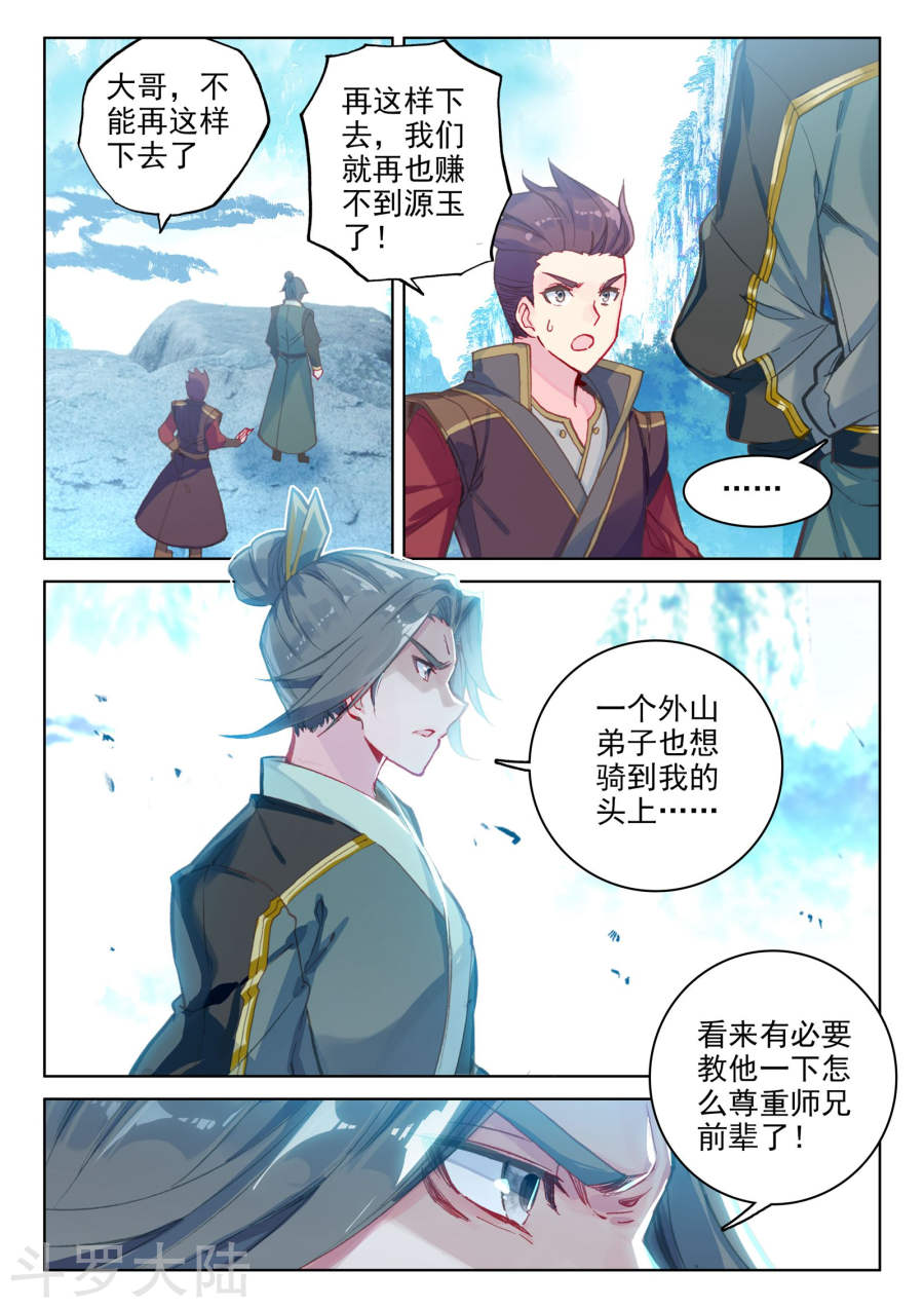 元尊漫画免费在线观看