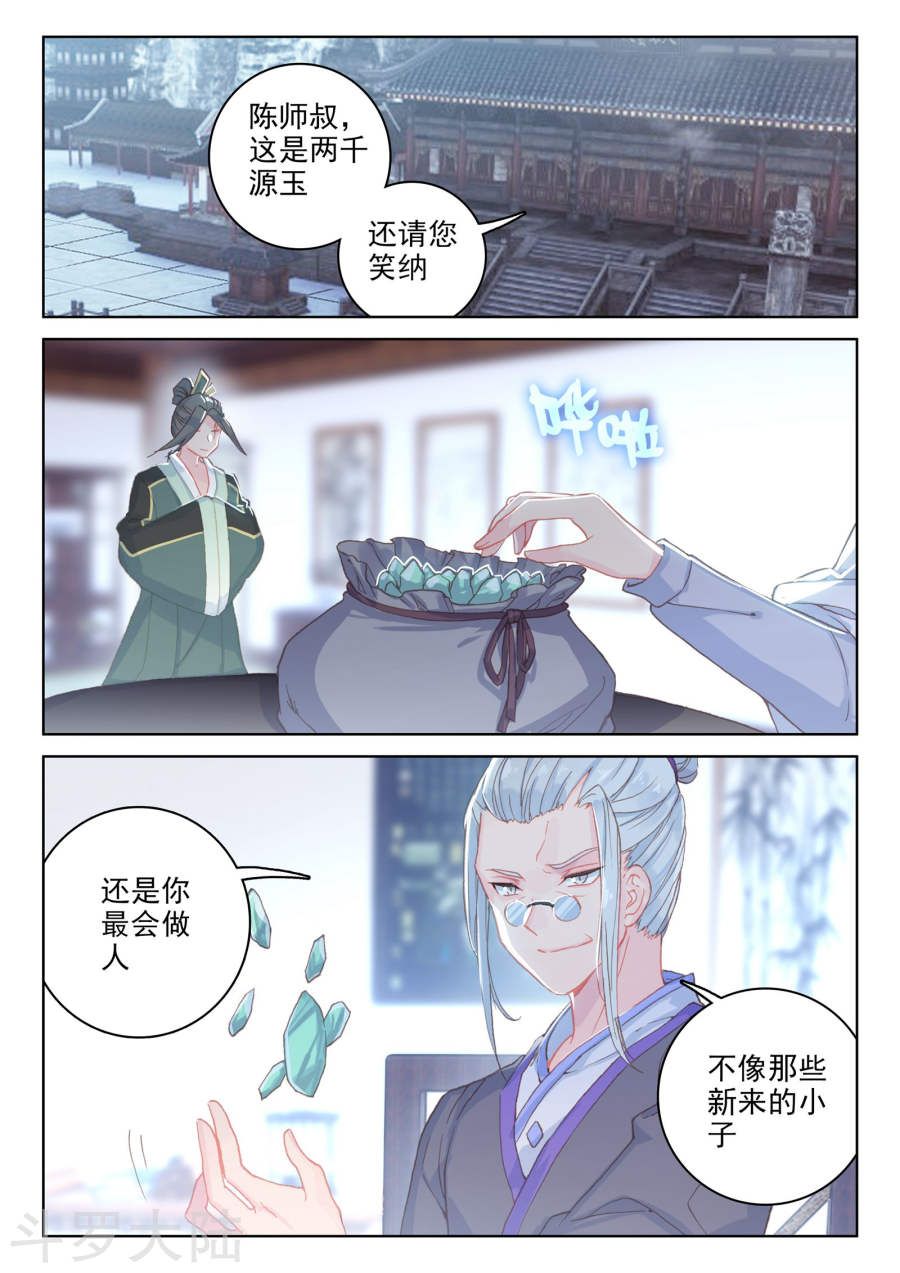 元尊漫画免费在线观看