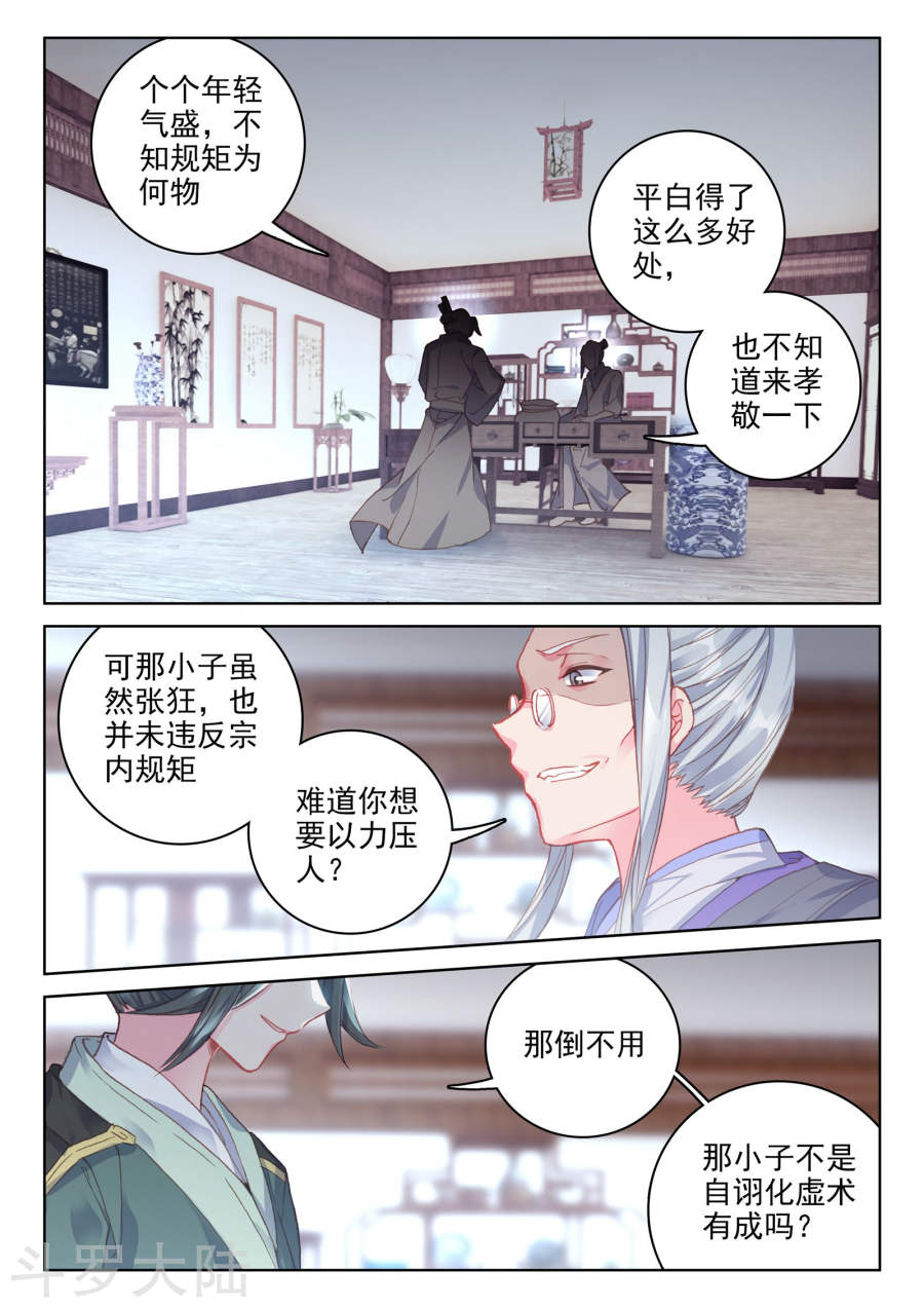 元尊漫画免费在线观看