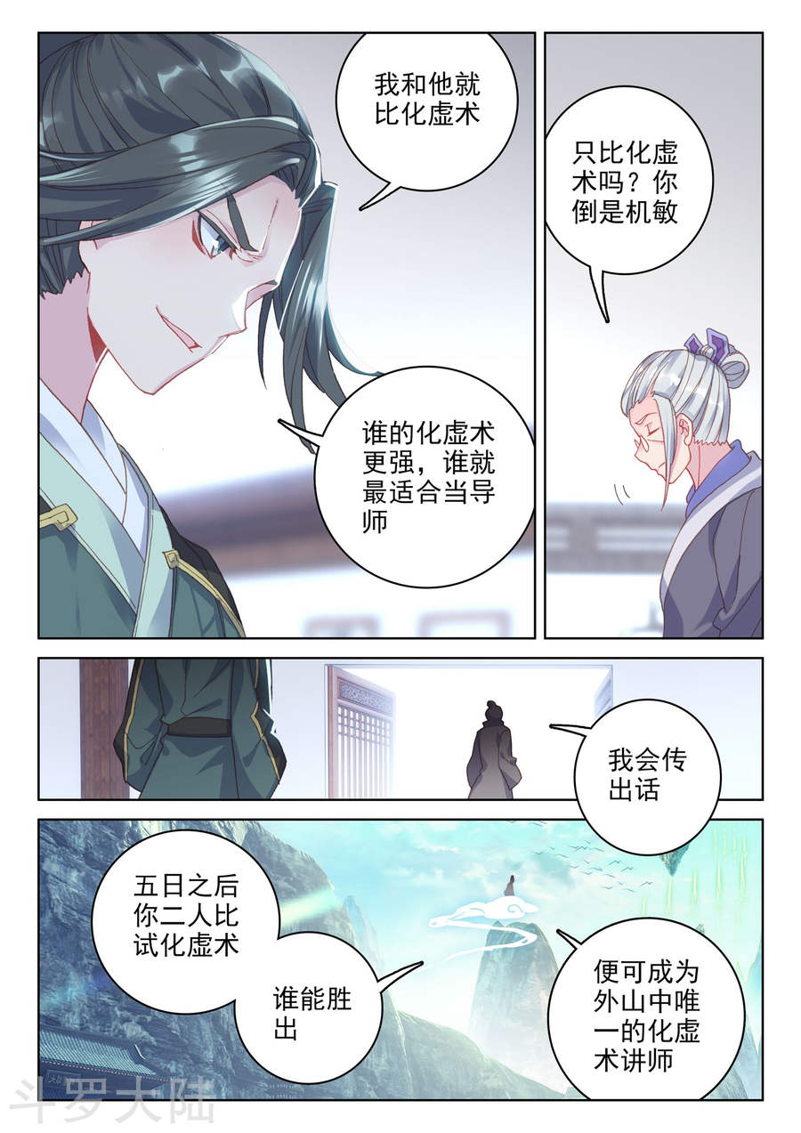 元尊漫画免费在线观看