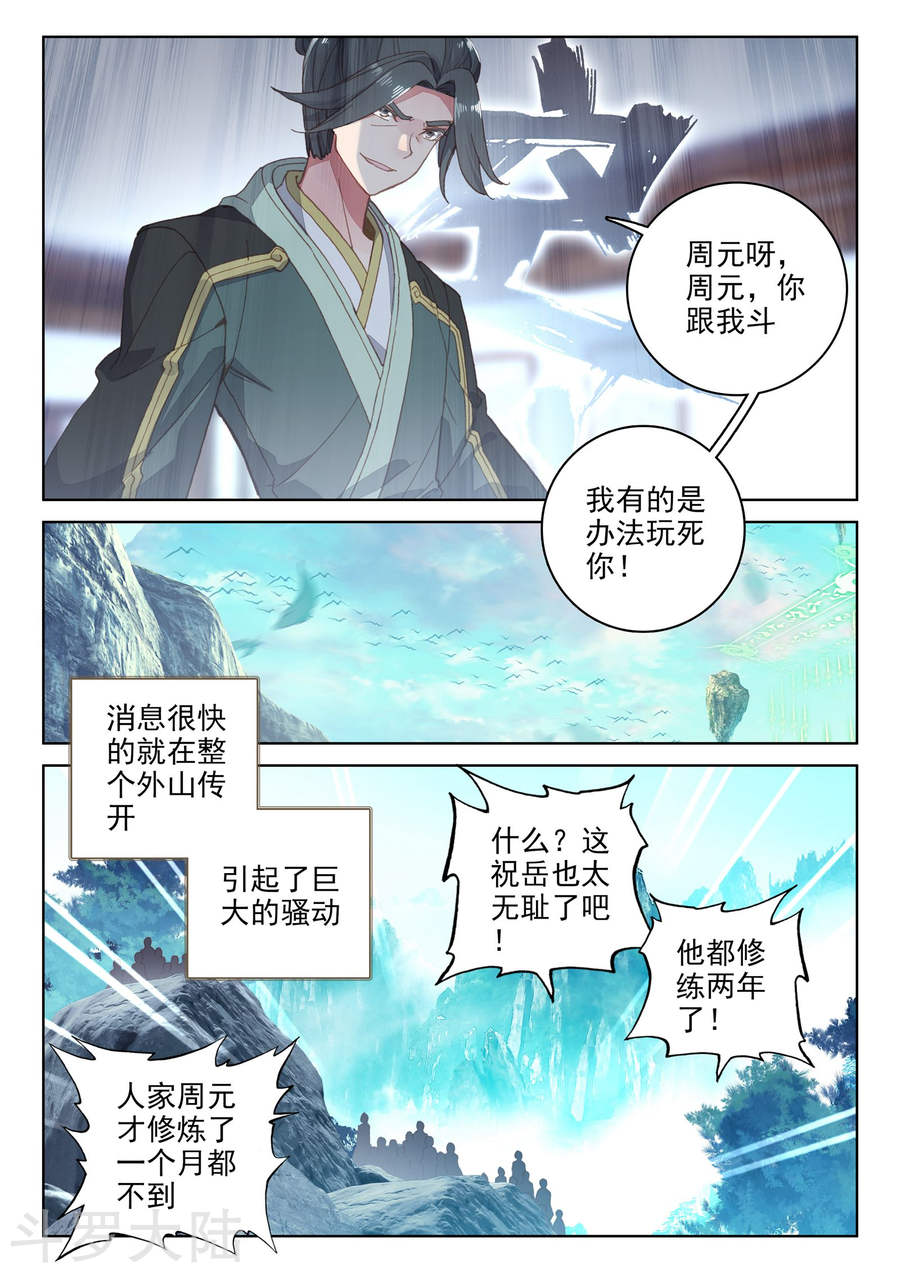 元尊漫画免费在线观看