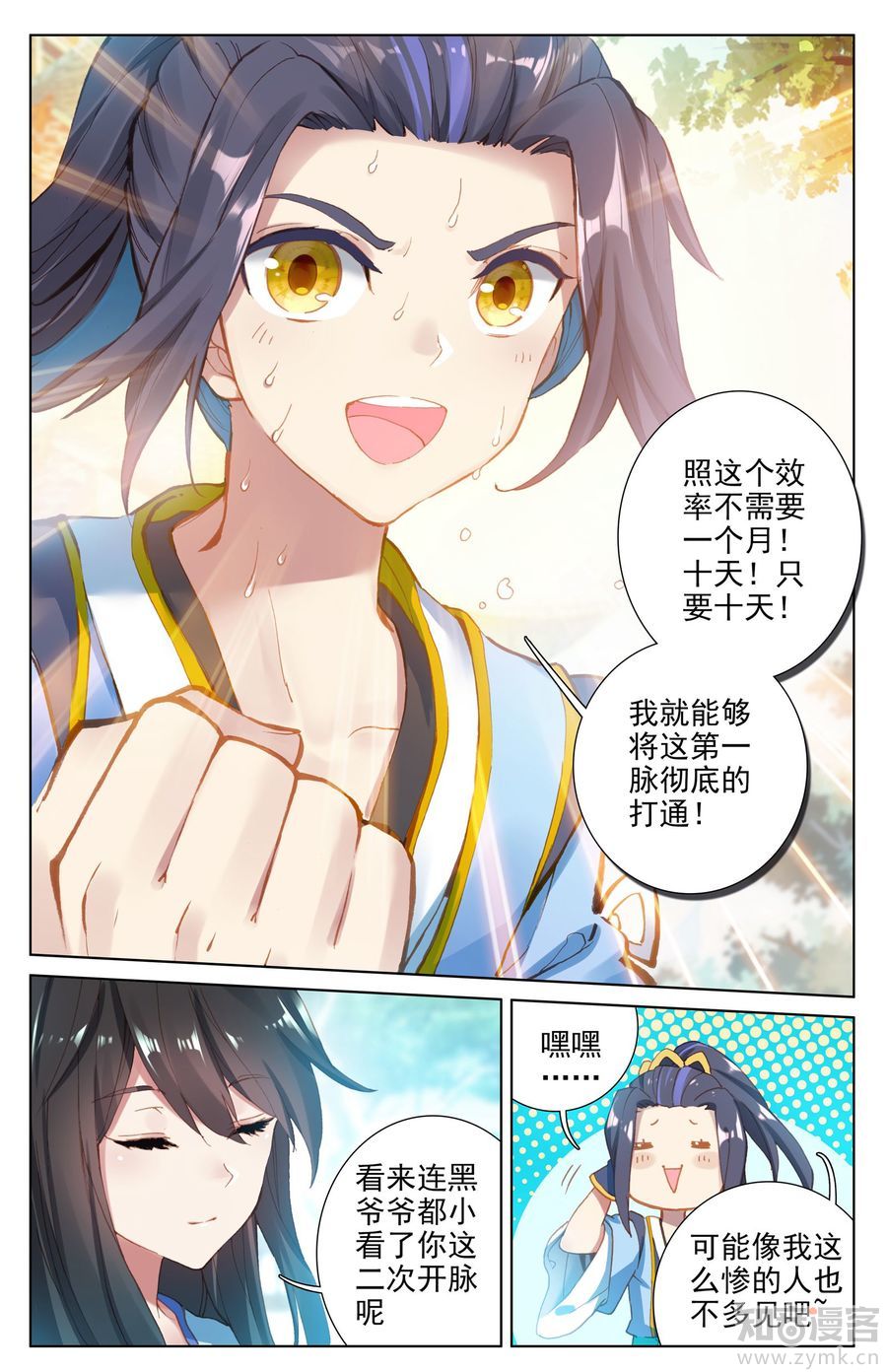 元尊漫画免费在线观看