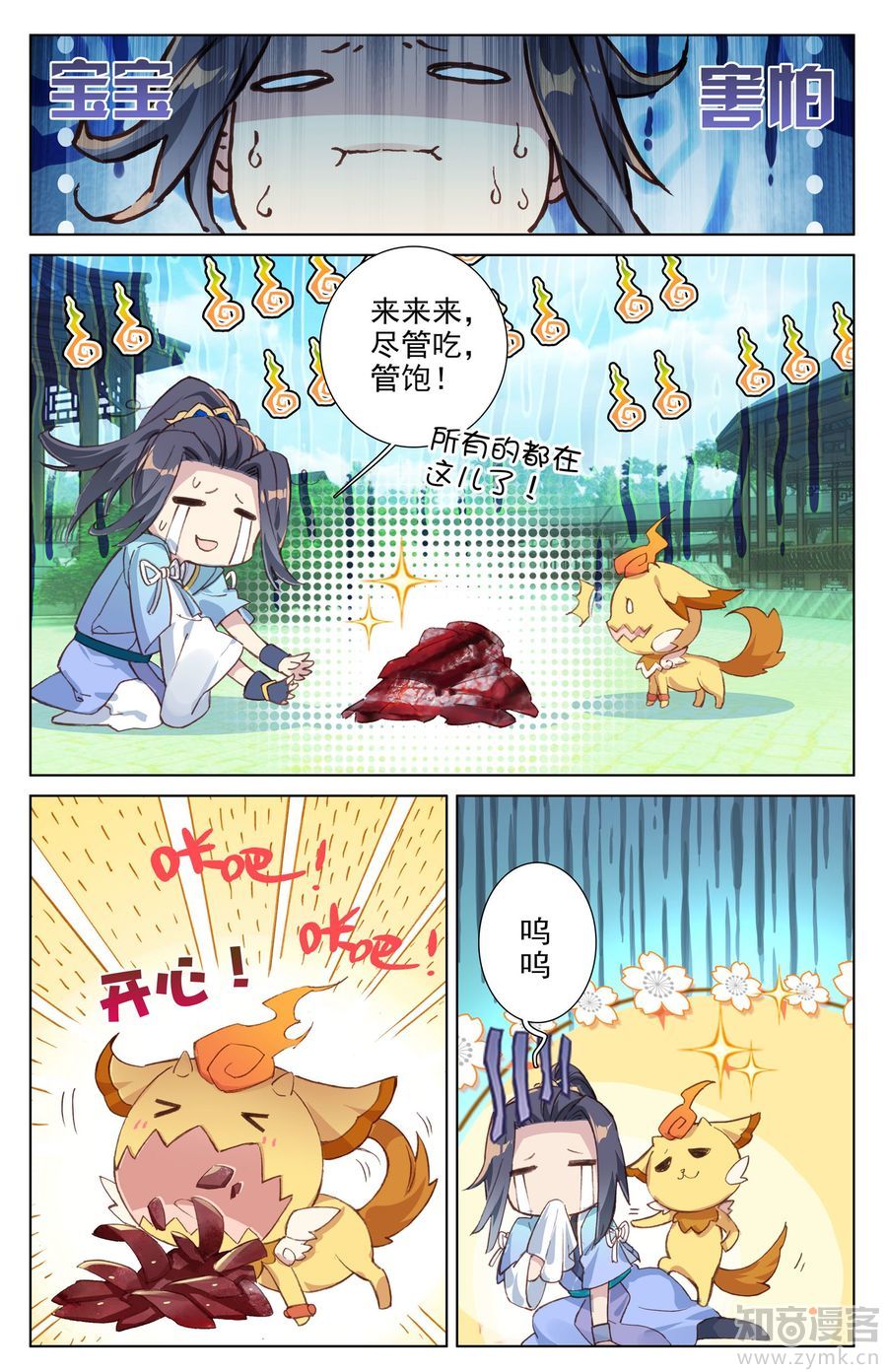 元尊漫画免费在线观看