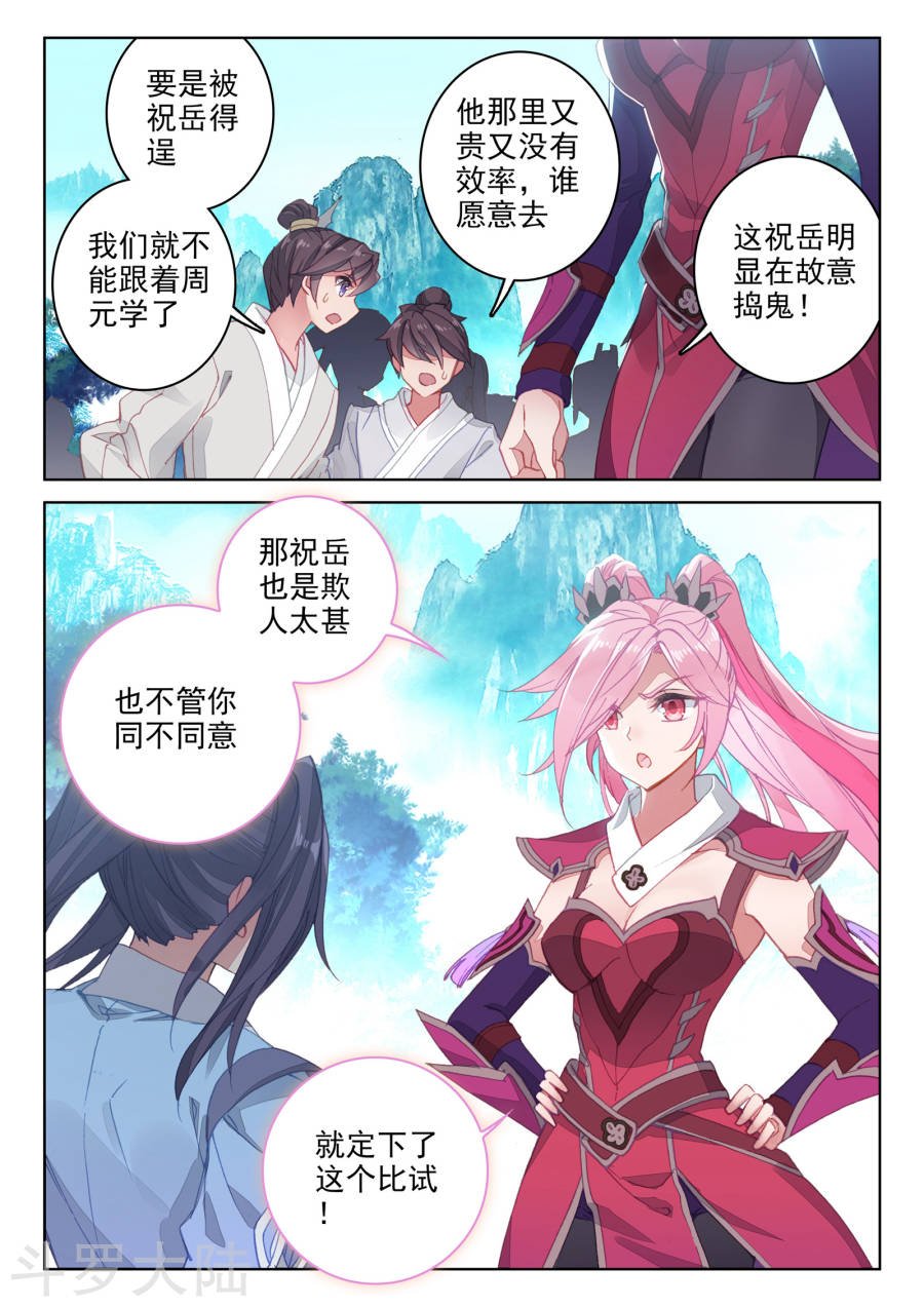 元尊漫画免费在线观看