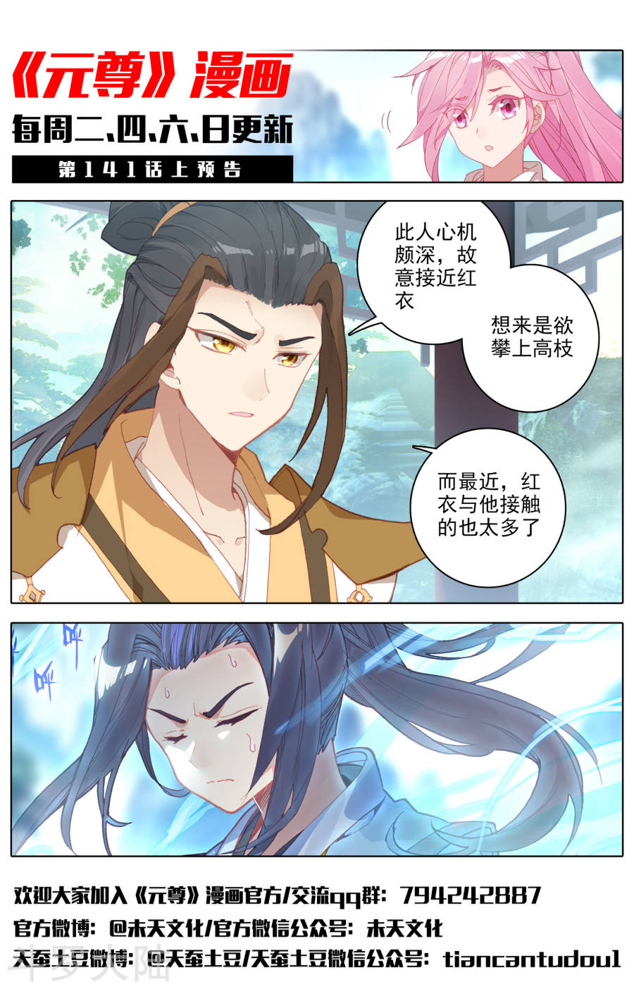 元尊漫画免费在线观看