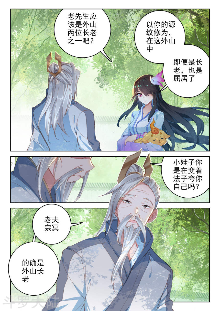 元尊漫画免费在线观看