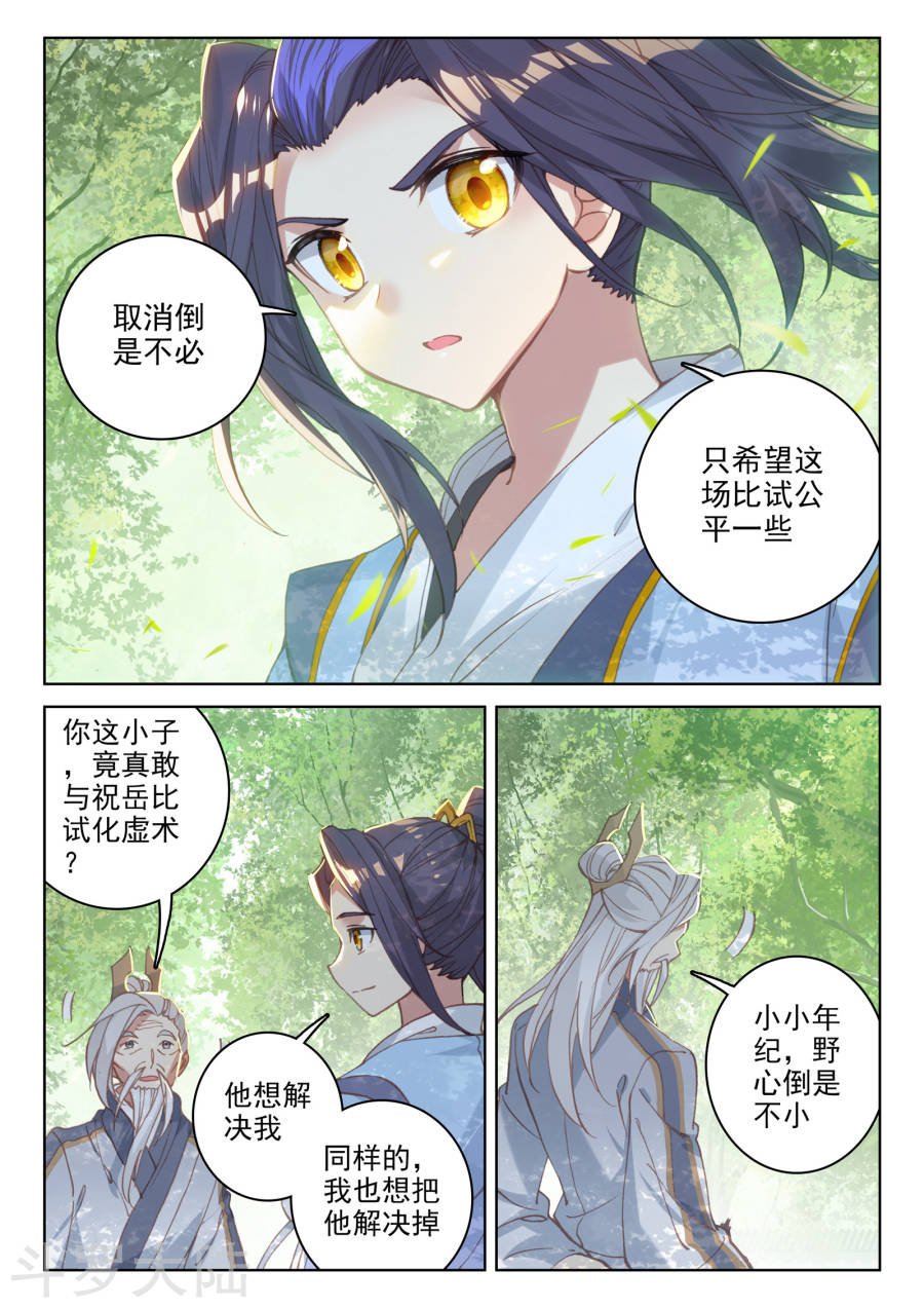 元尊漫画免费在线观看