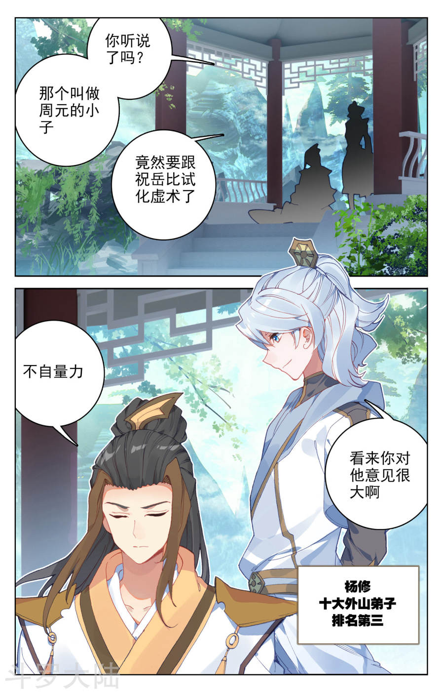 元尊漫画免费在线观看