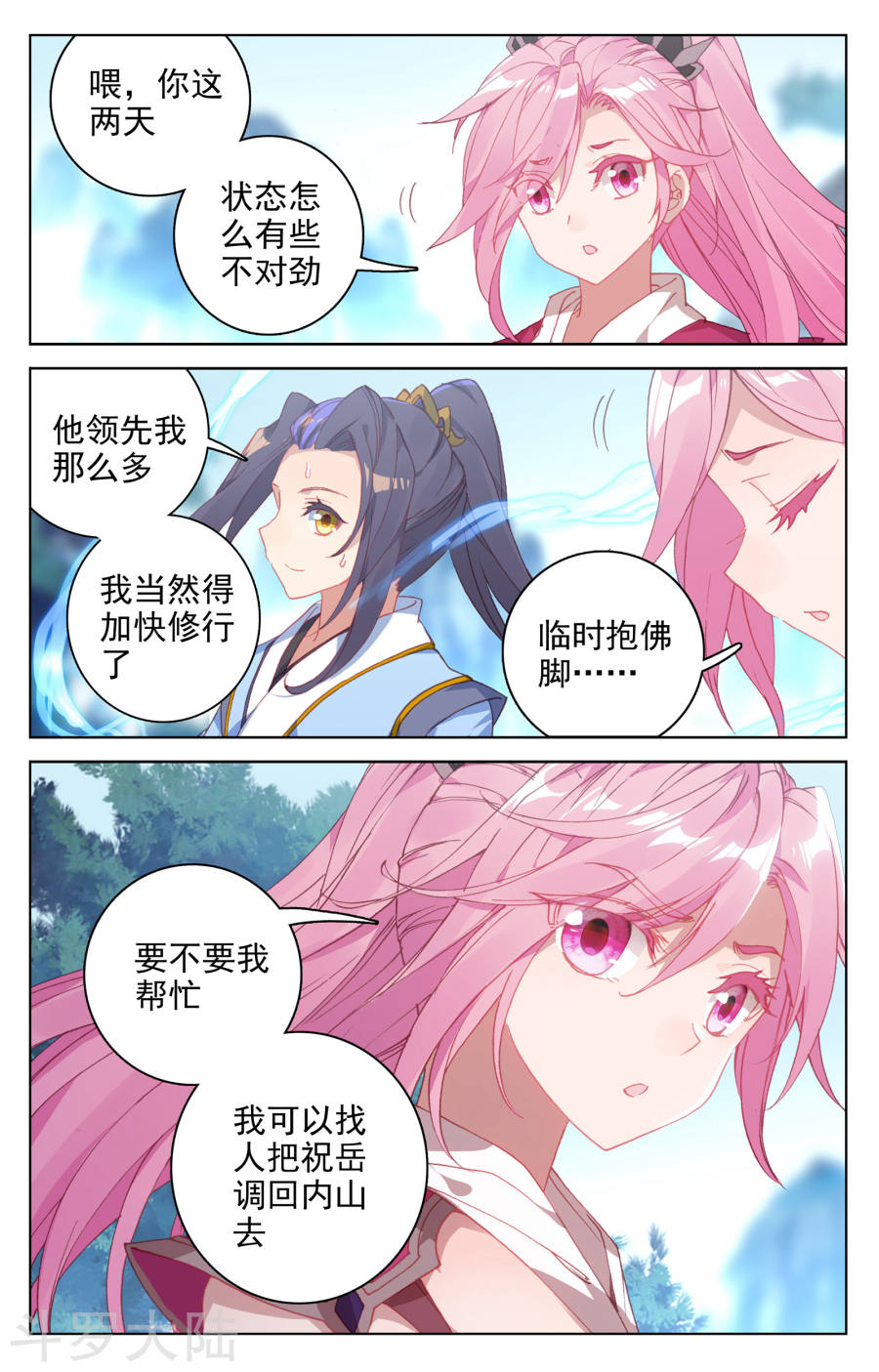 元尊漫画免费在线观看