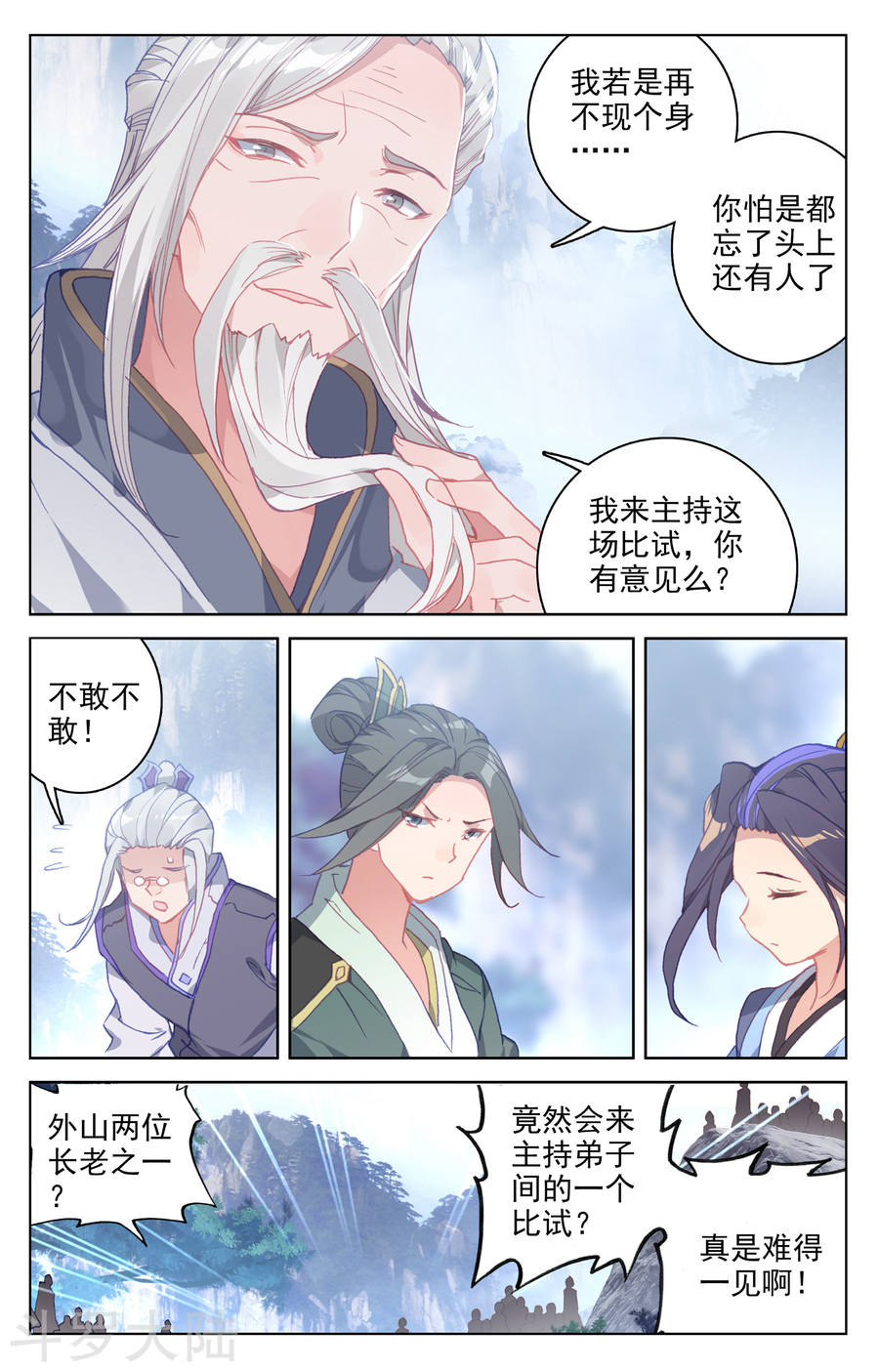 元尊漫画免费在线观看