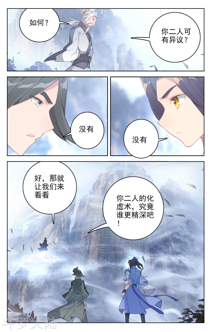 元尊漫画免费在线观看