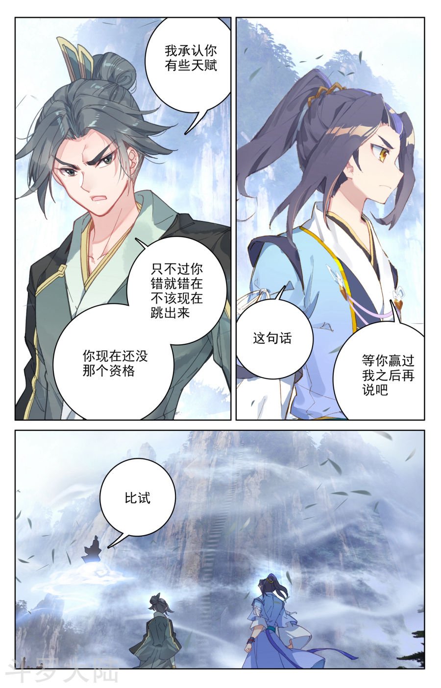 元尊漫画免费在线观看