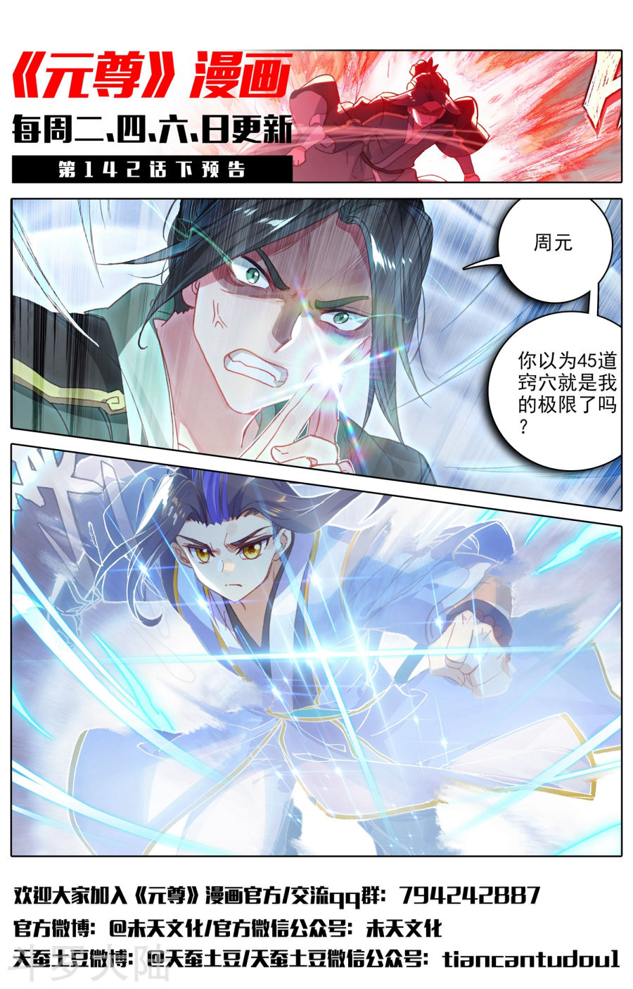 元尊漫画免费在线观看