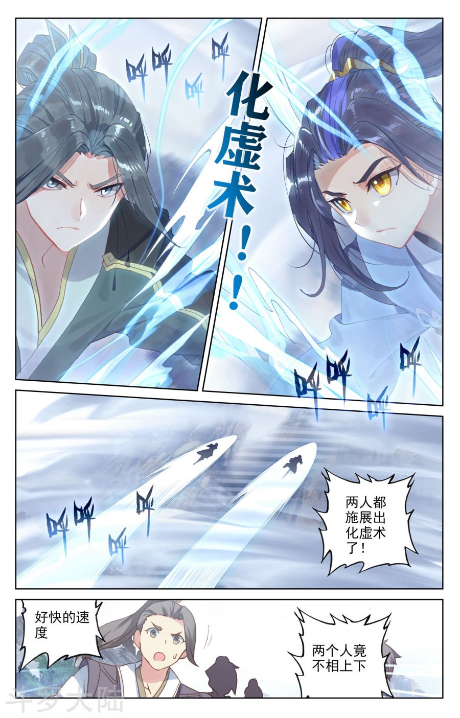 元尊漫画免费在线观看