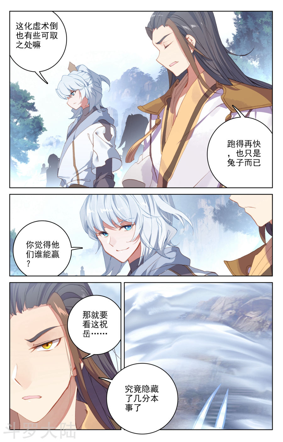 元尊漫画免费在线观看