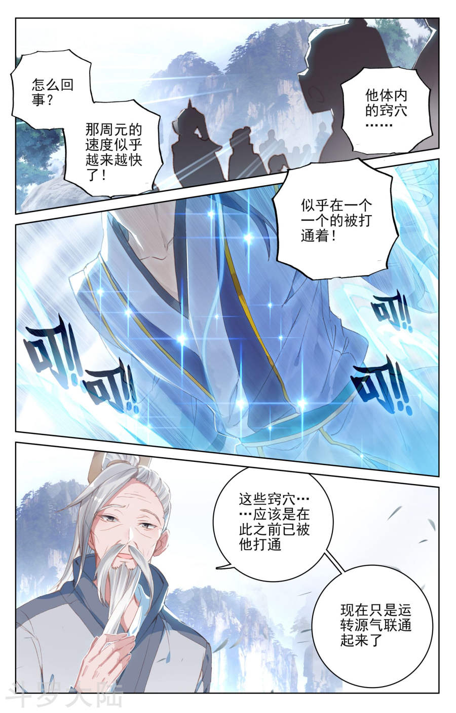 元尊漫画免费在线观看