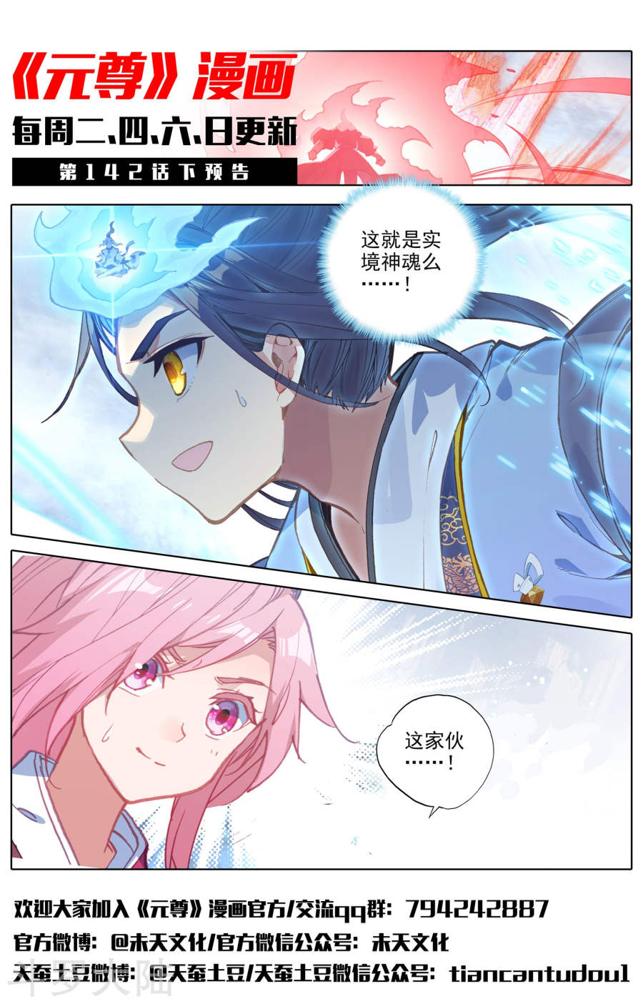 元尊漫画免费在线观看