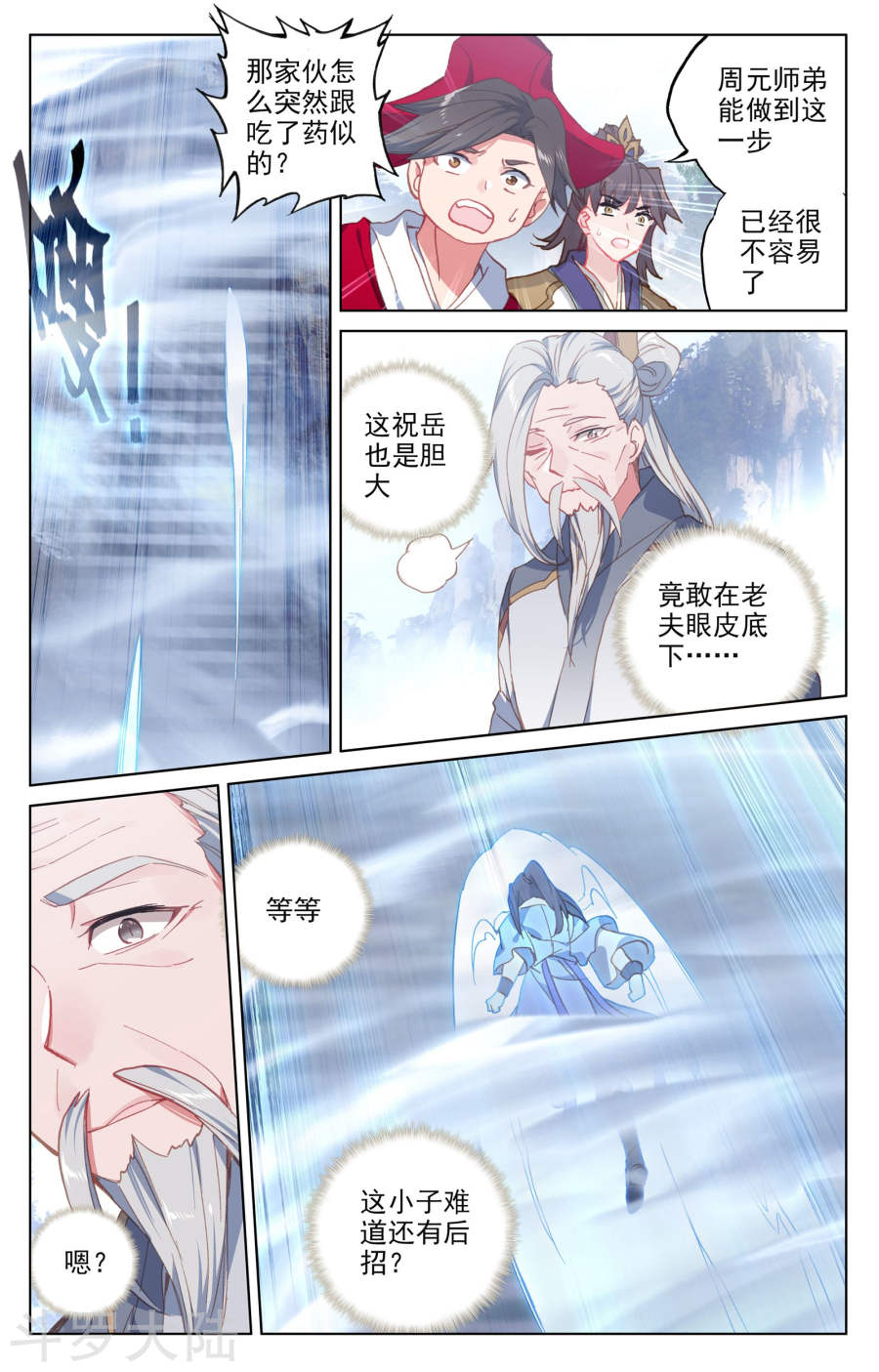 元尊漫画免费在线观看