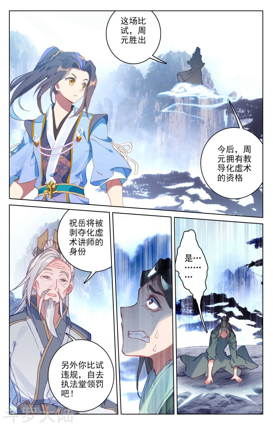 元尊漫画免费在线观看