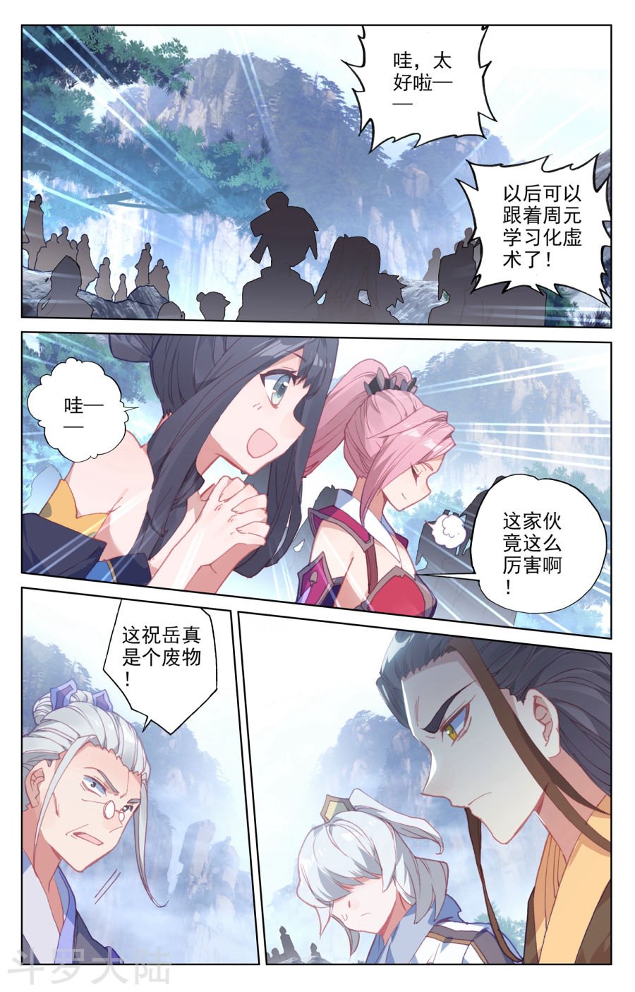 元尊漫画免费在线观看