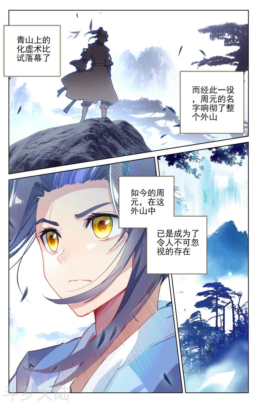 元尊漫画免费在线观看