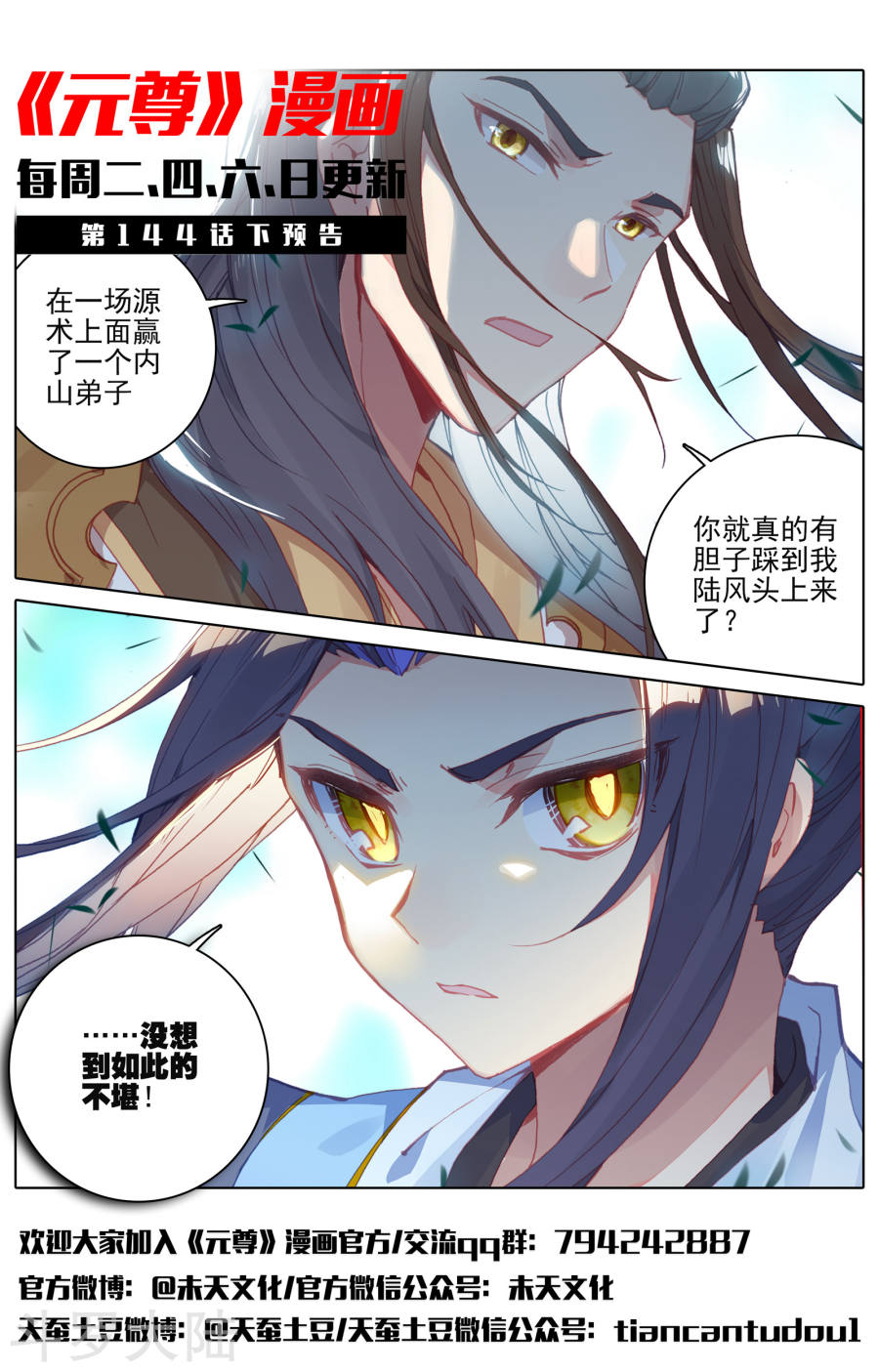 元尊漫画免费在线观看