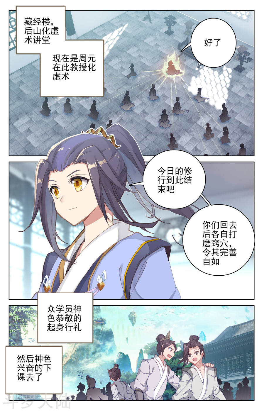 元尊漫画免费在线观看