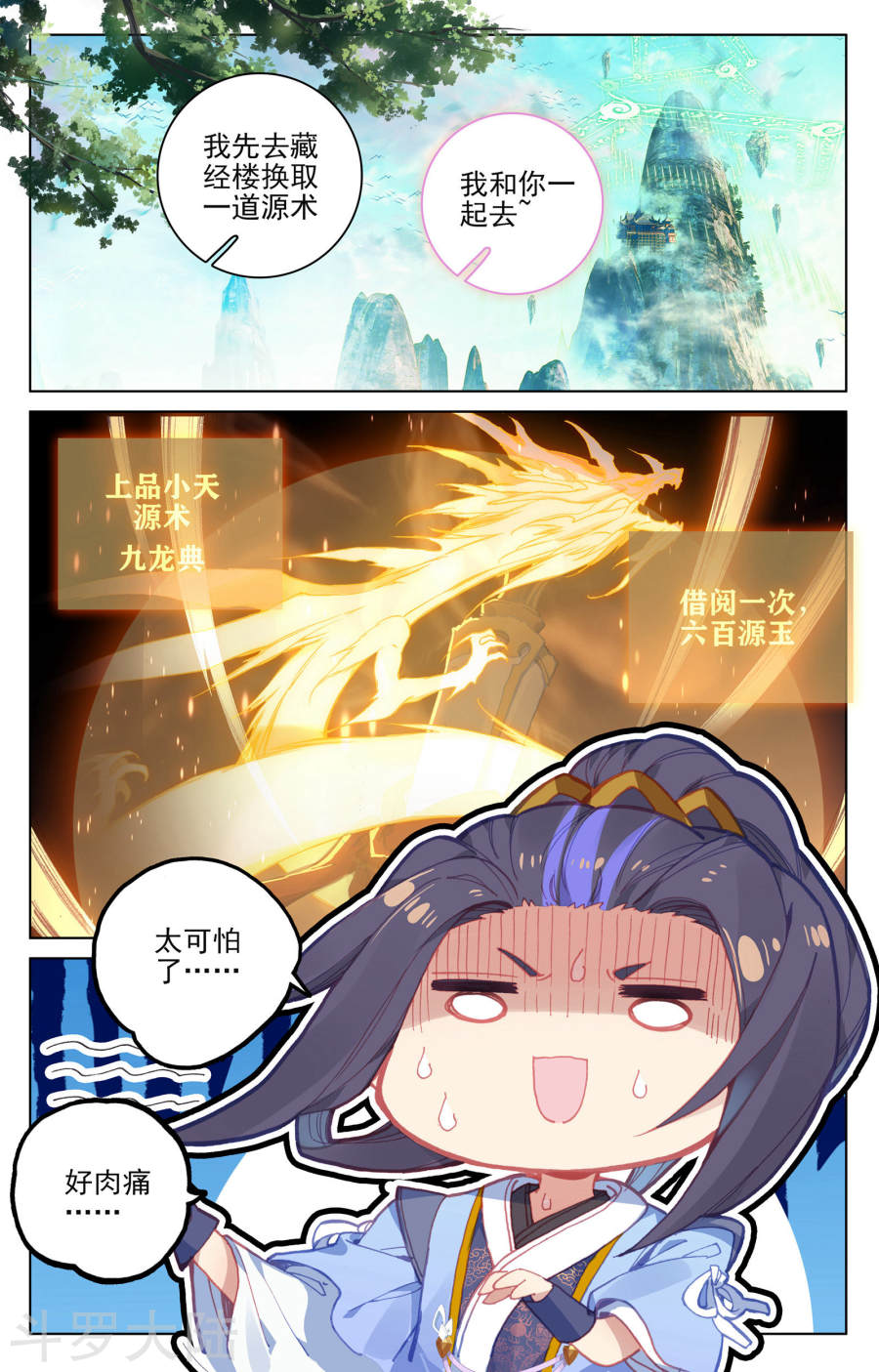 元尊漫画免费在线观看