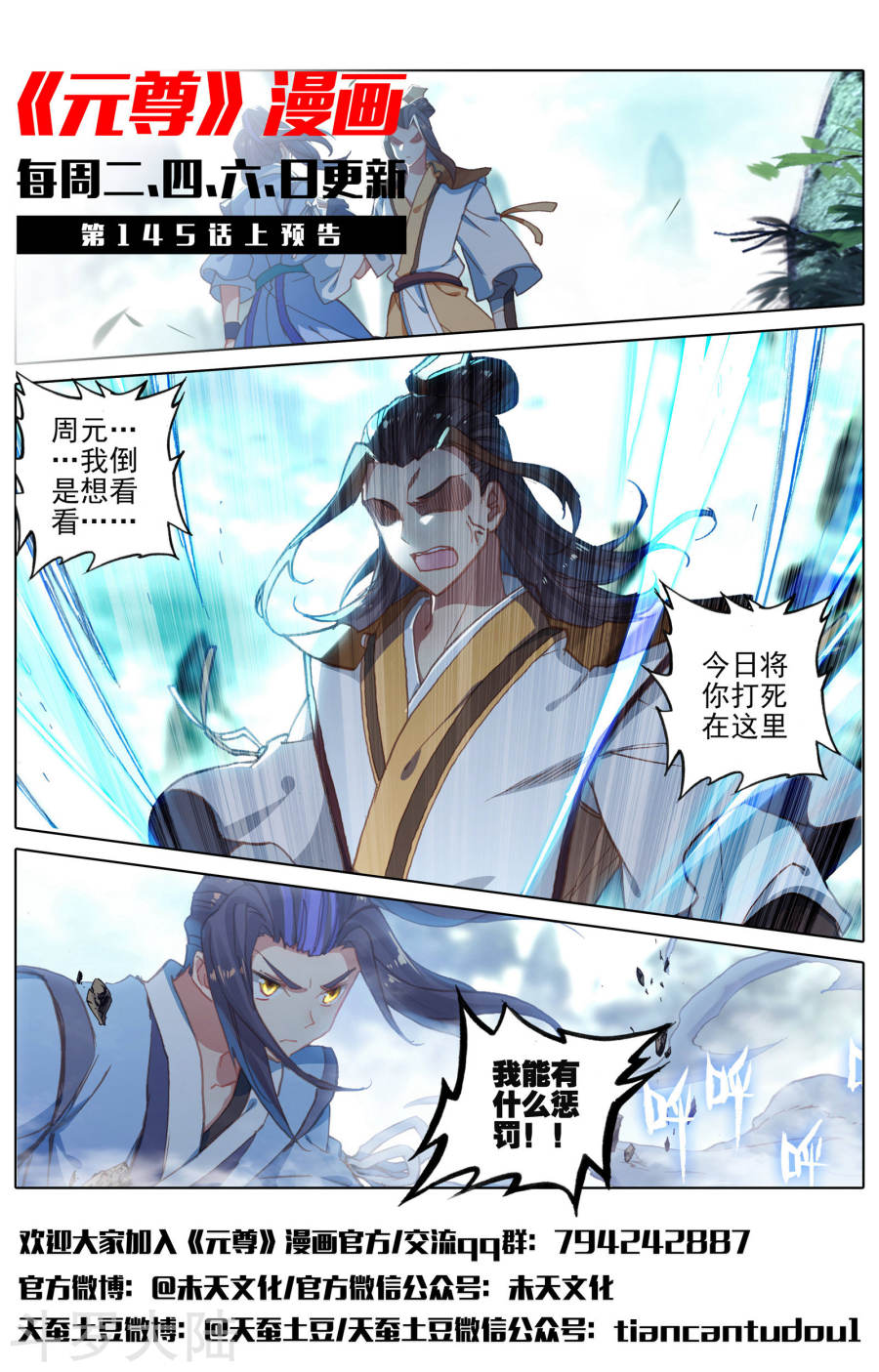 元尊漫画免费在线观看