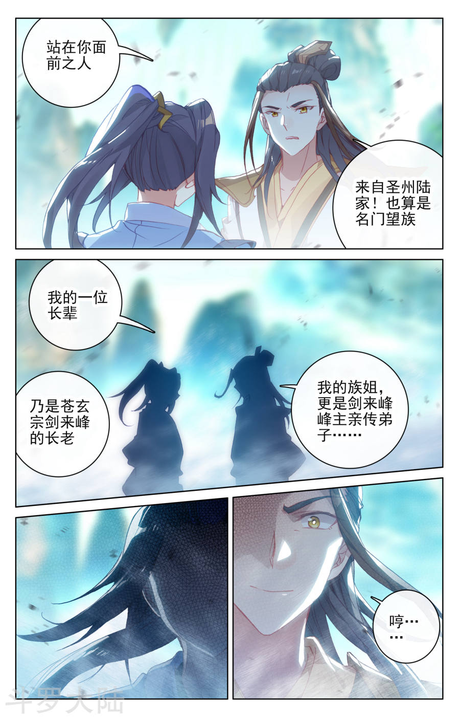 元尊漫画免费在线观看