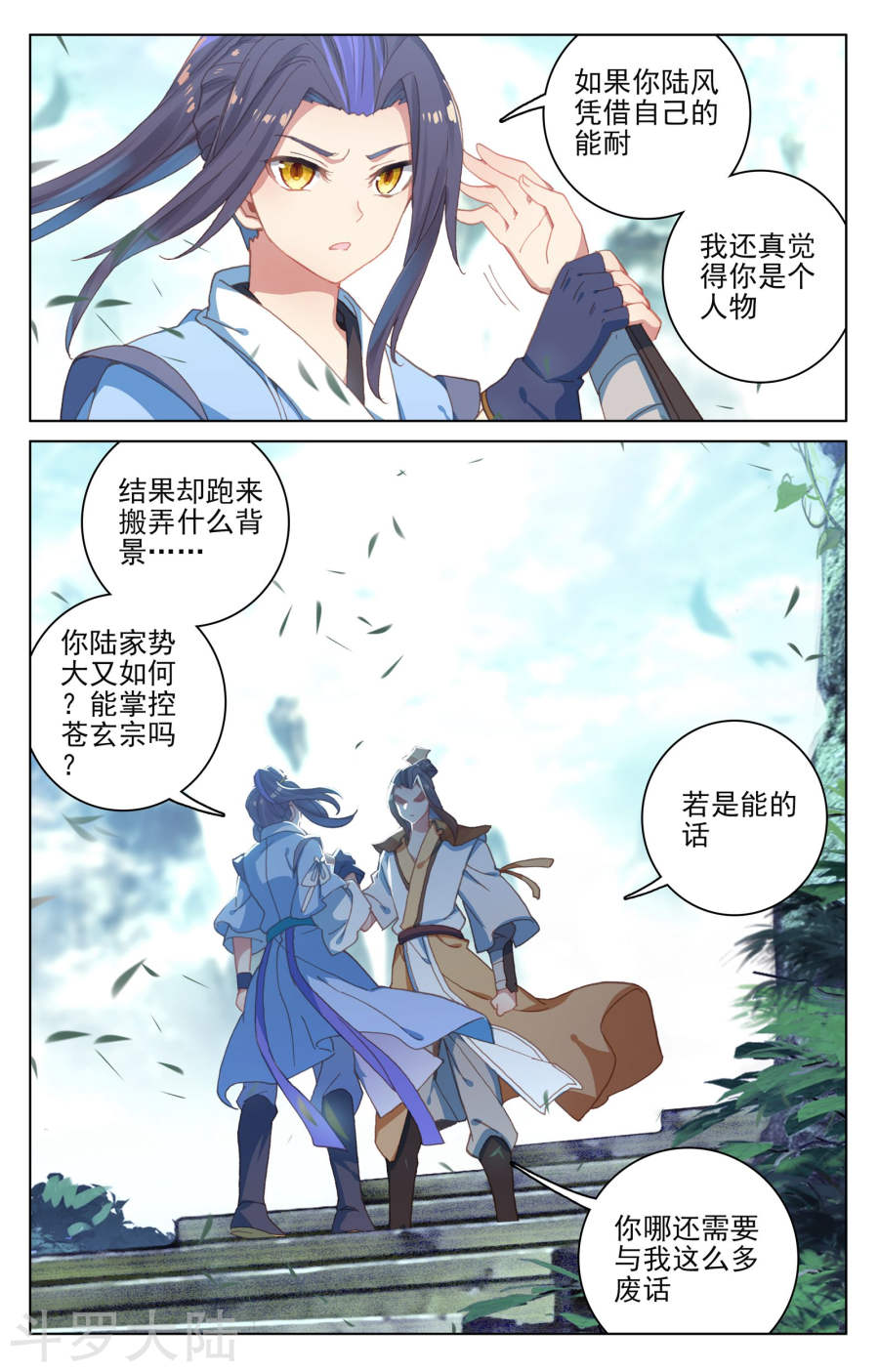 元尊漫画免费在线观看