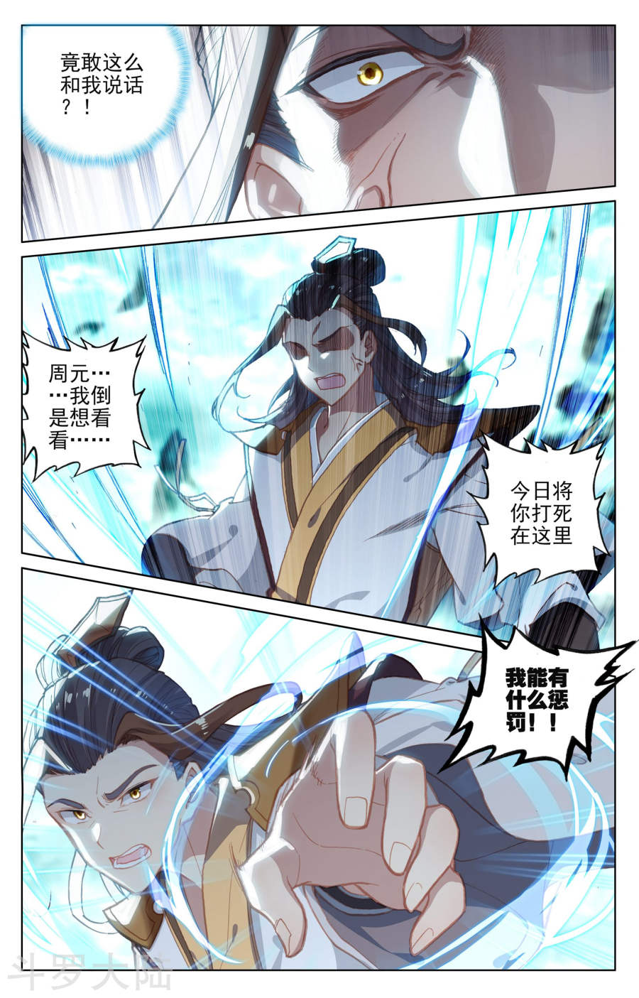 元尊漫画免费在线观看