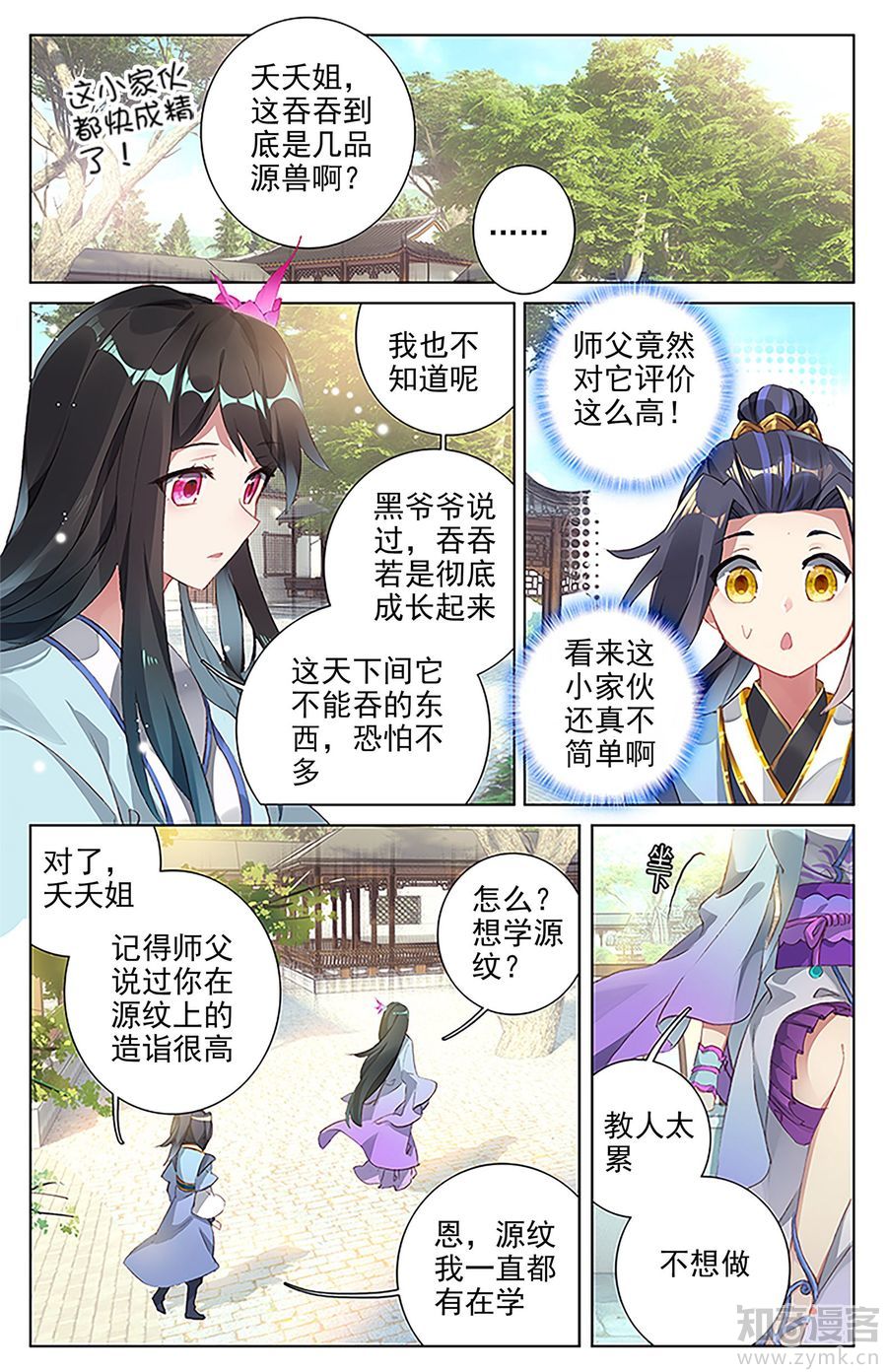 元尊漫画免费在线观看