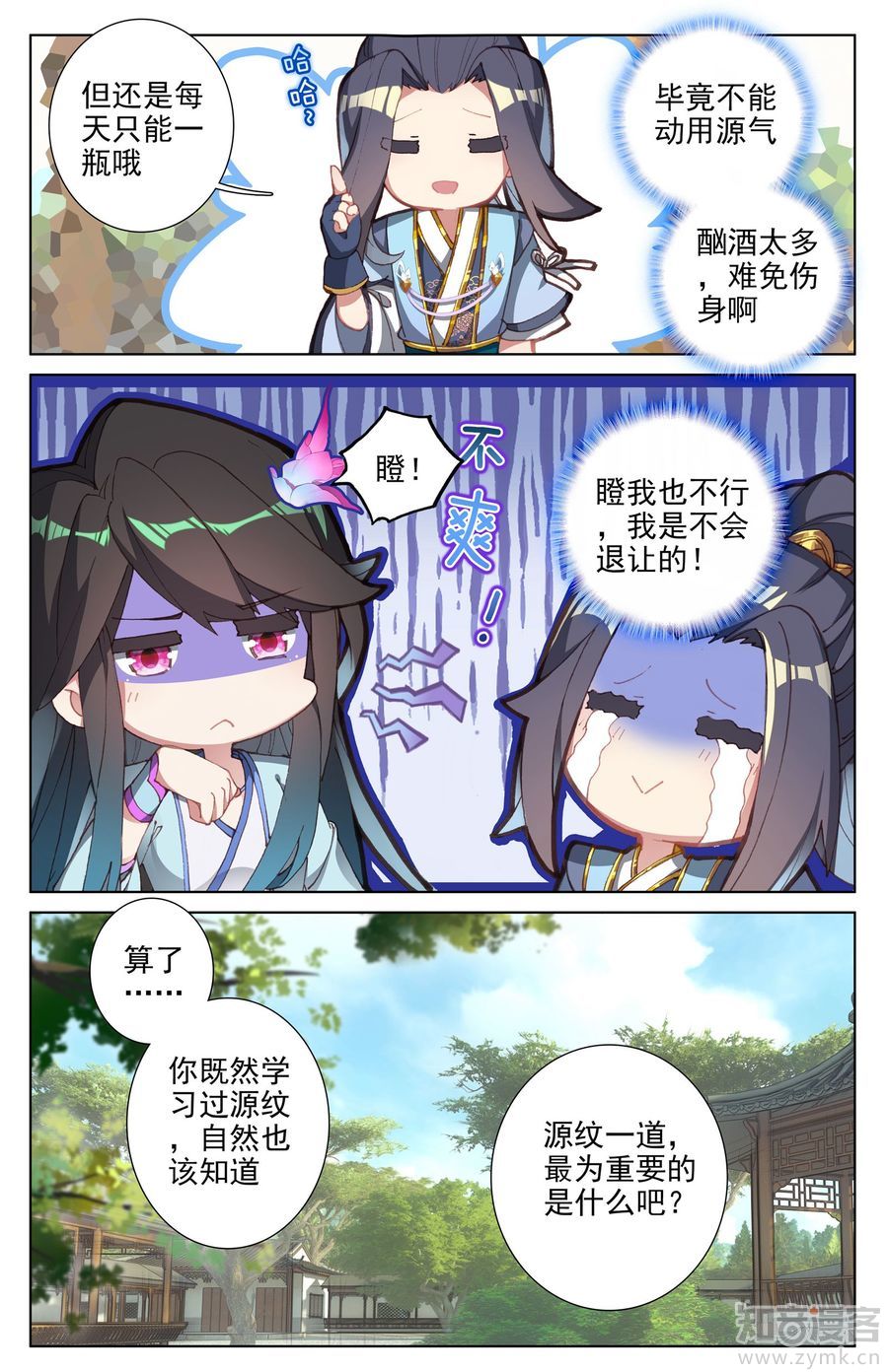 元尊漫画免费在线观看