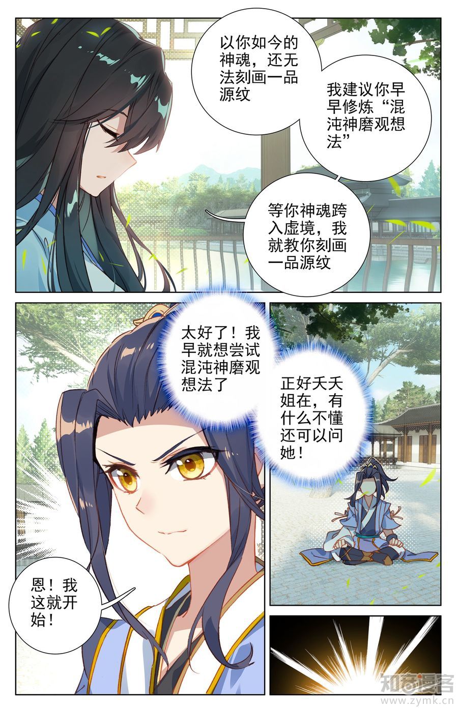 元尊漫画免费在线观看