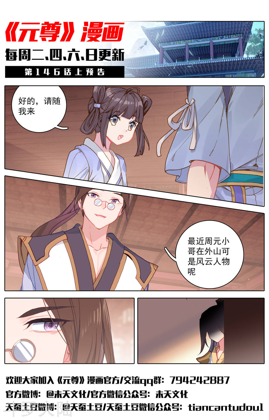 元尊漫画免费在线观看