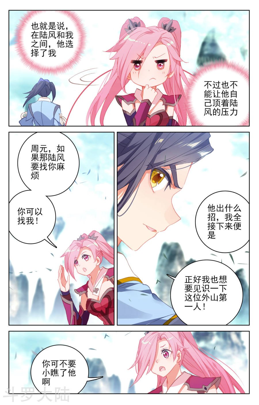 元尊漫画免费在线观看