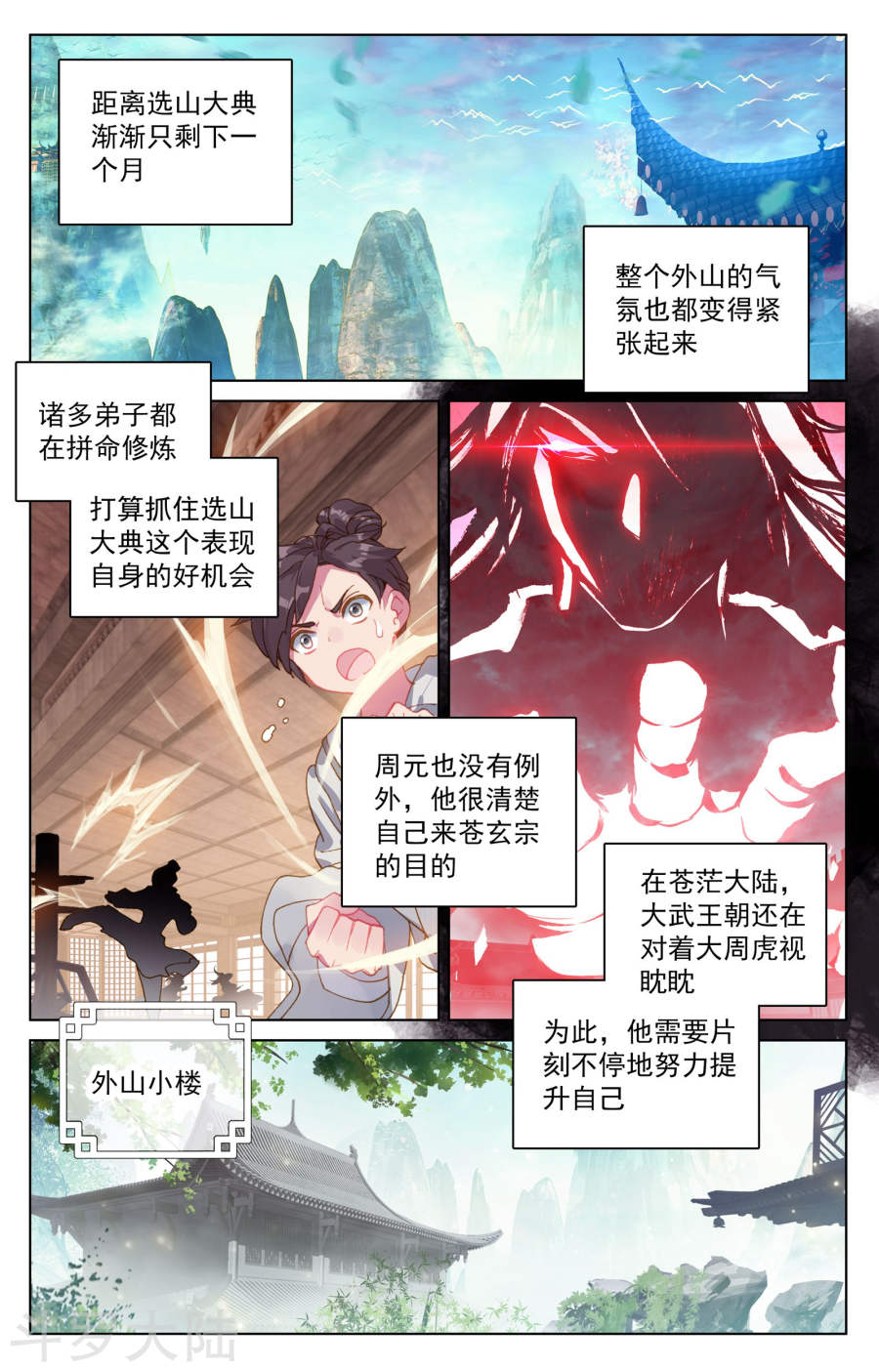 元尊漫画免费在线观看