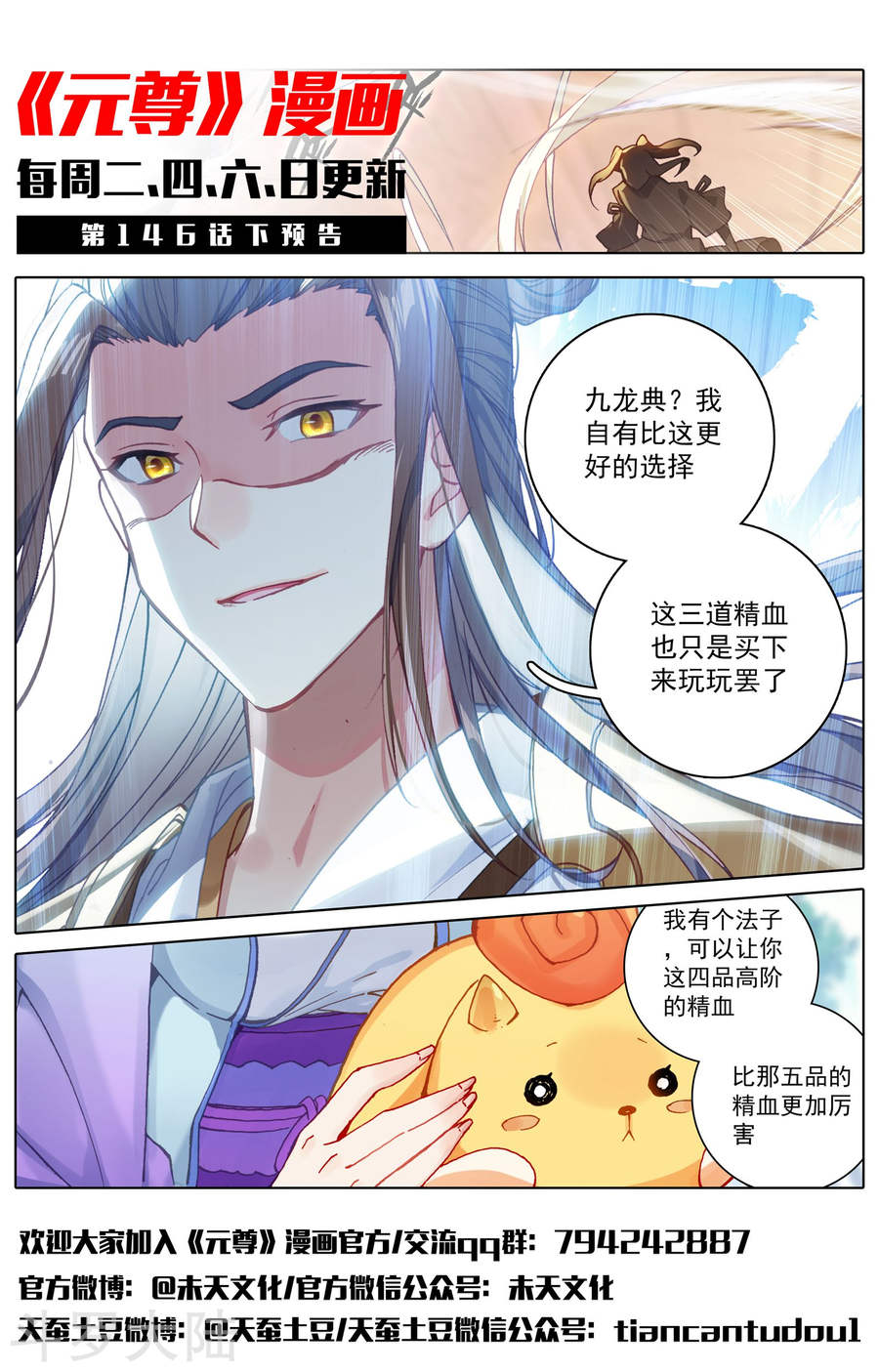 元尊漫画免费在线观看