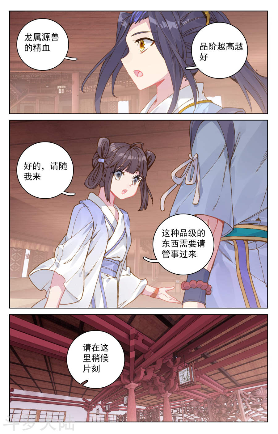 元尊漫画免费在线观看