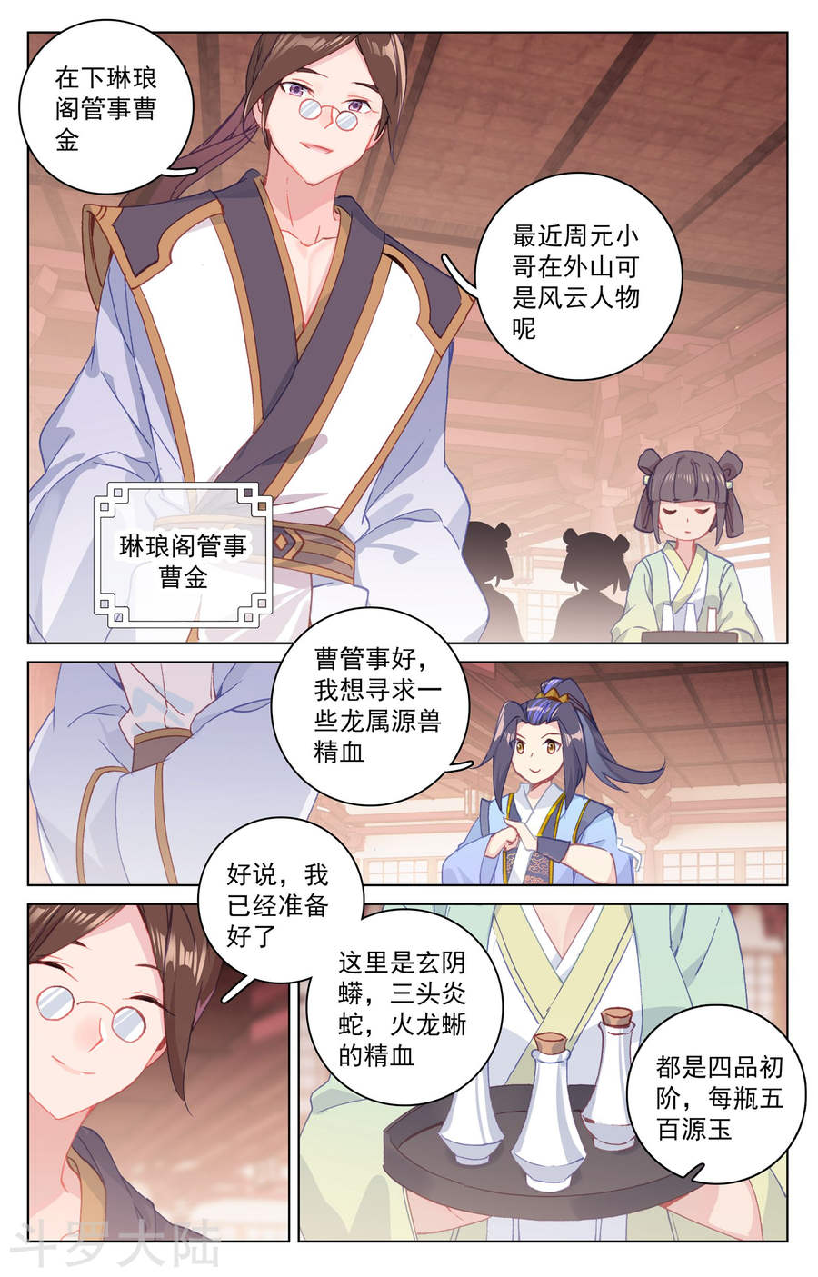 元尊漫画免费在线观看