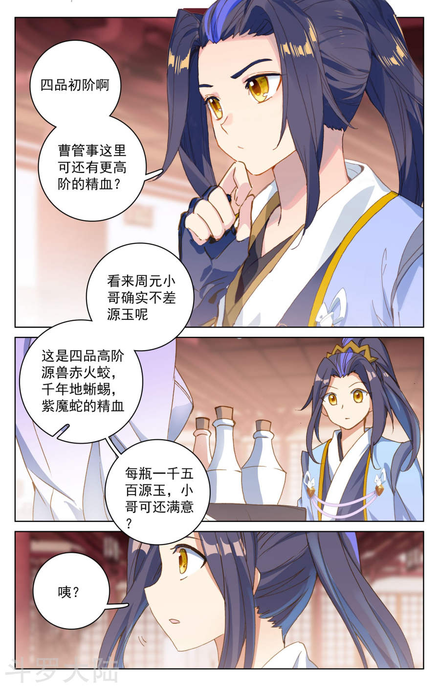 元尊漫画免费在线观看