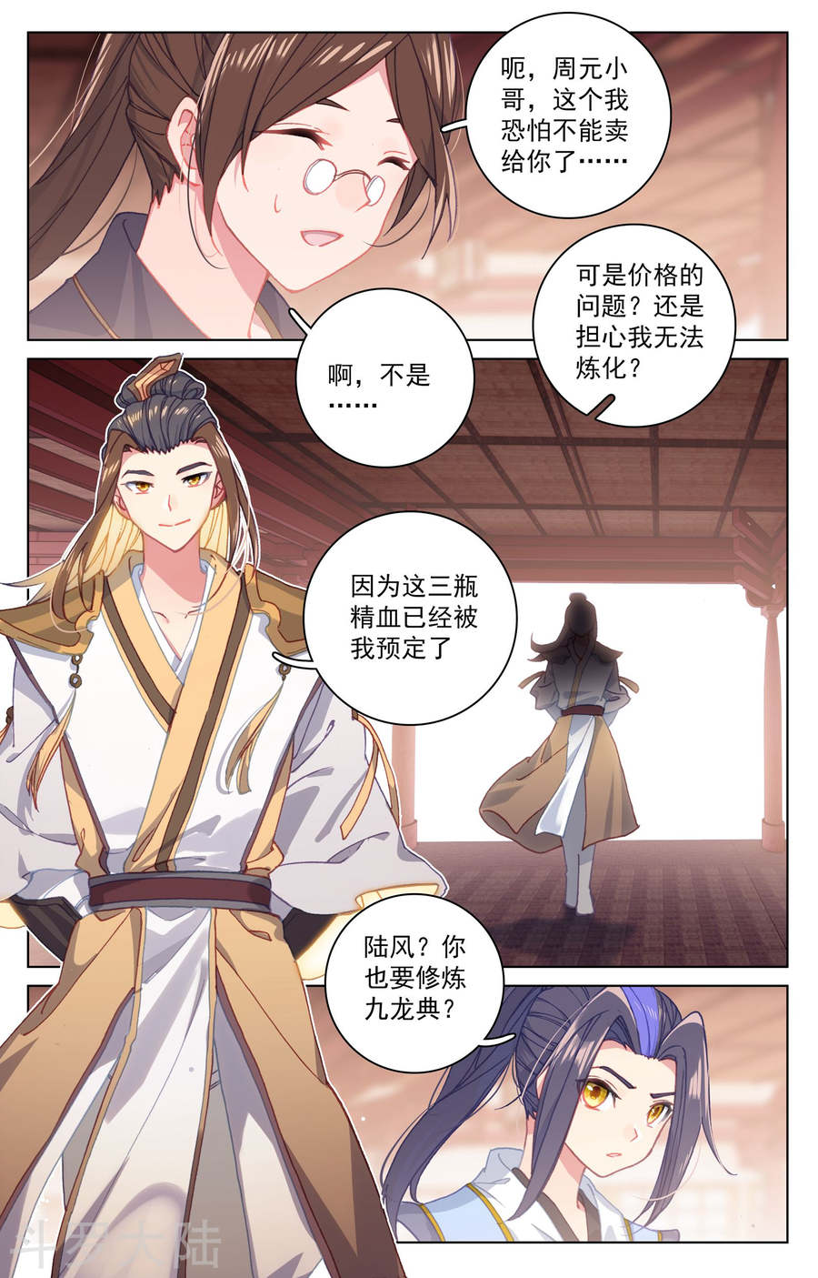 元尊漫画免费在线观看