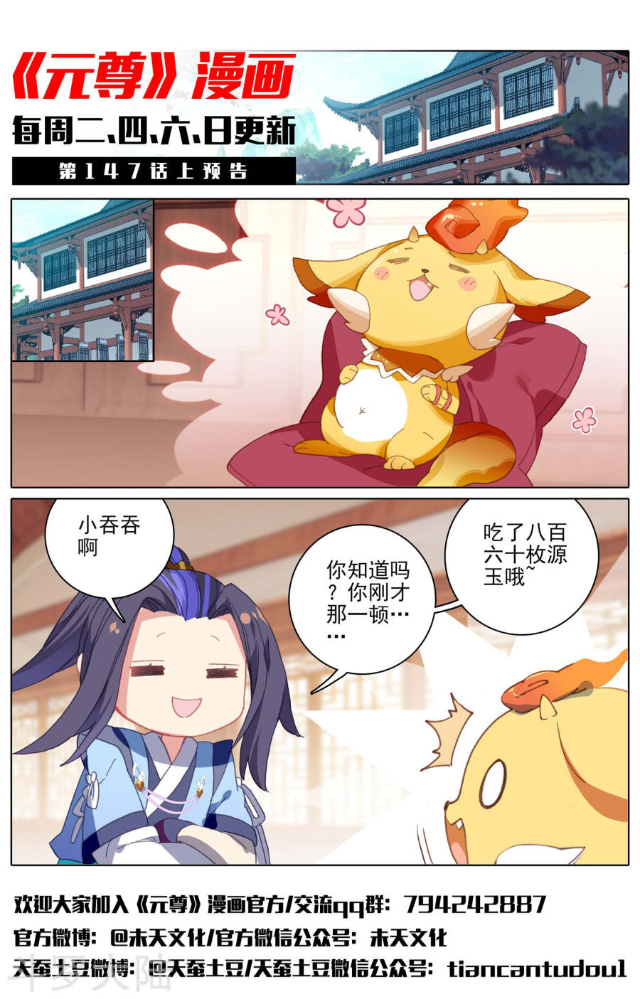 元尊漫画免费在线观看