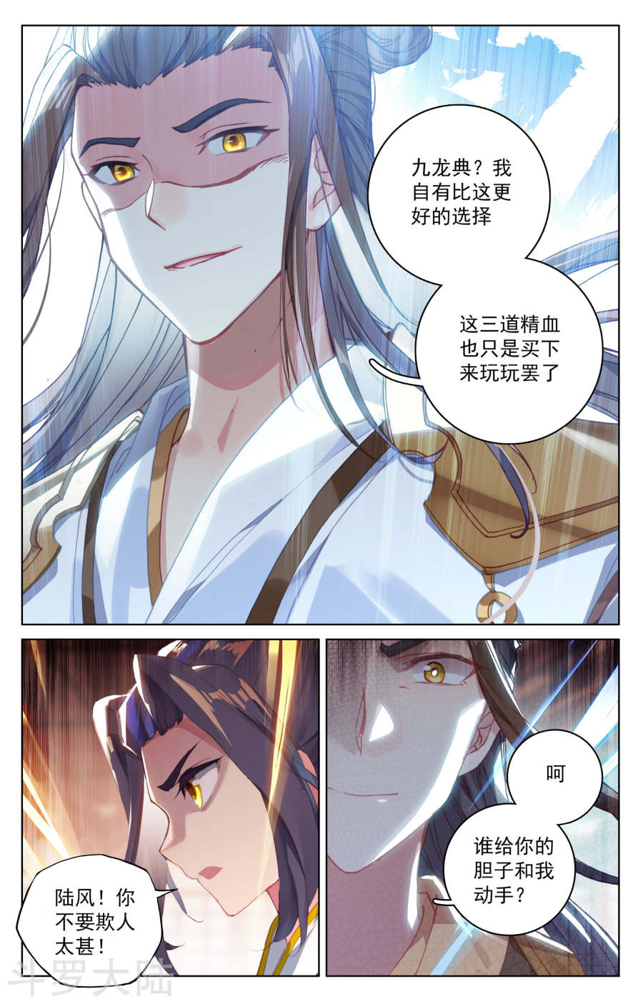 元尊漫画免费在线观看