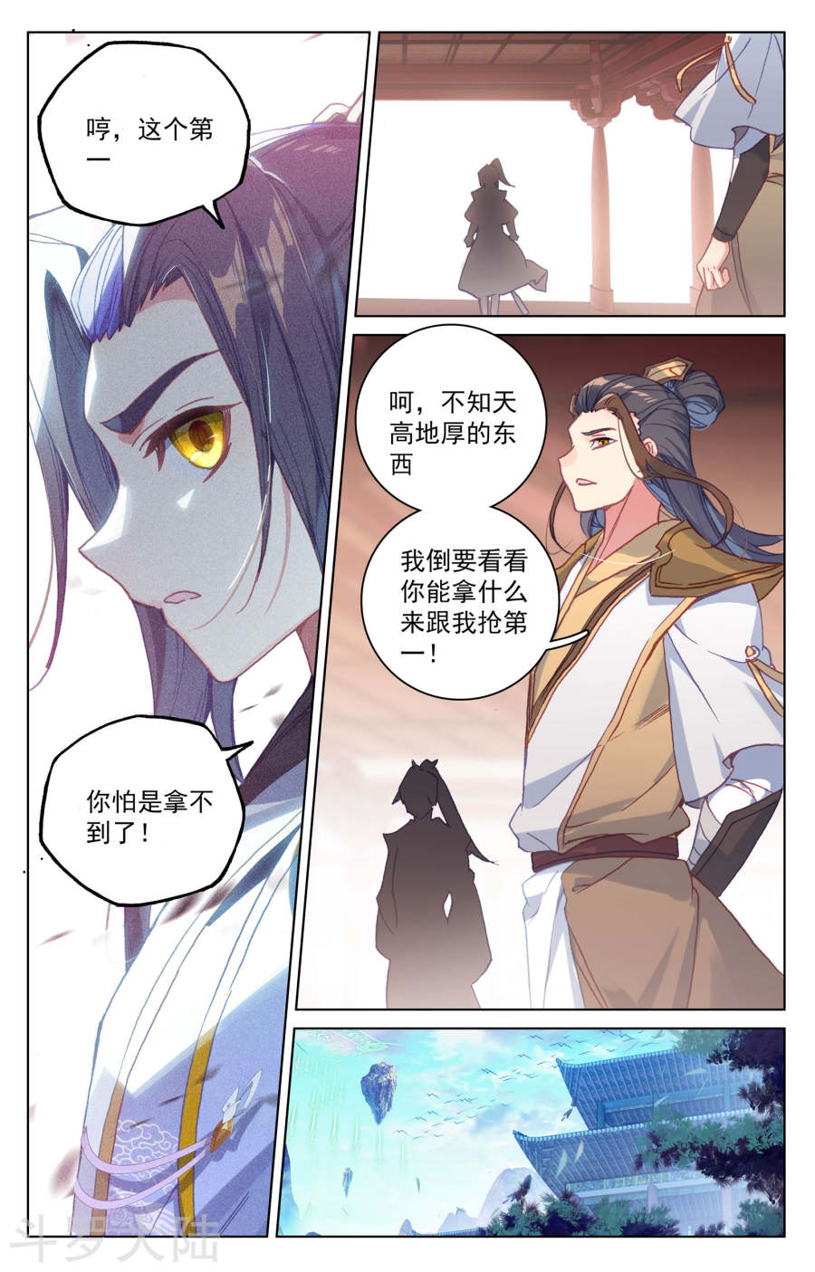 元尊漫画免费在线观看